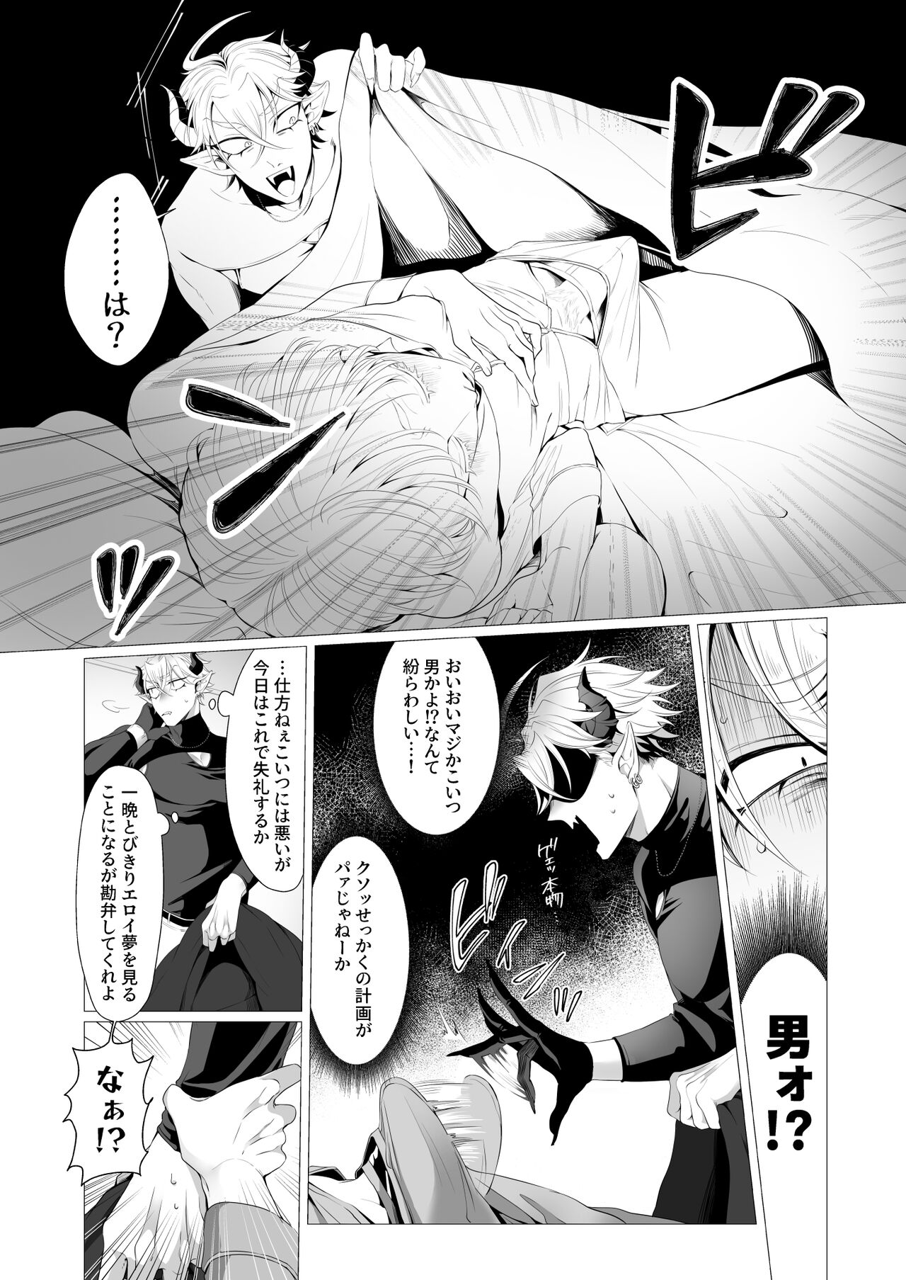 サキュ堕ちインキュバス page 7 full