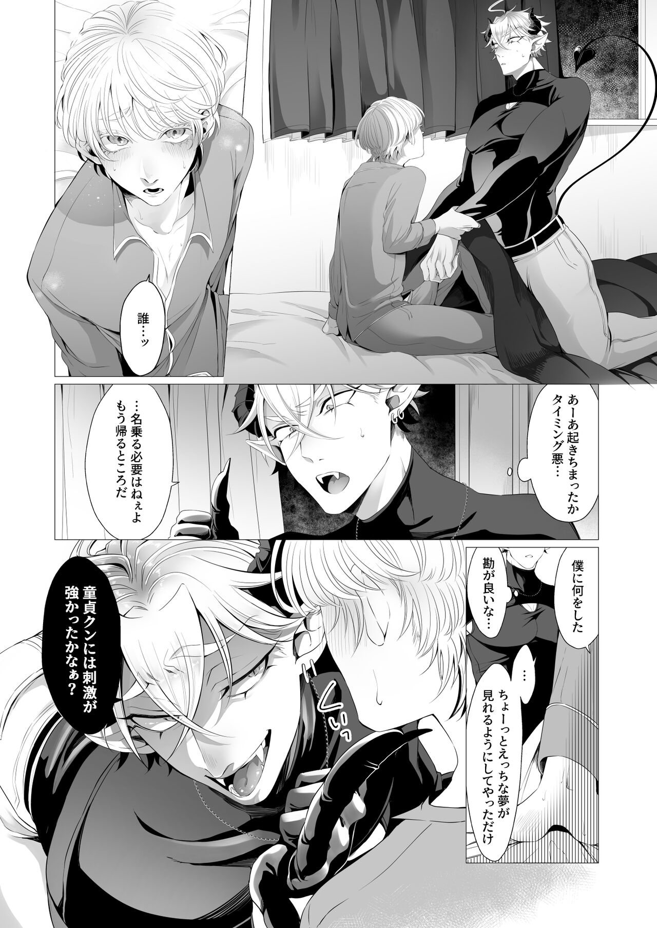 サキュ堕ちインキュバス page 8 full