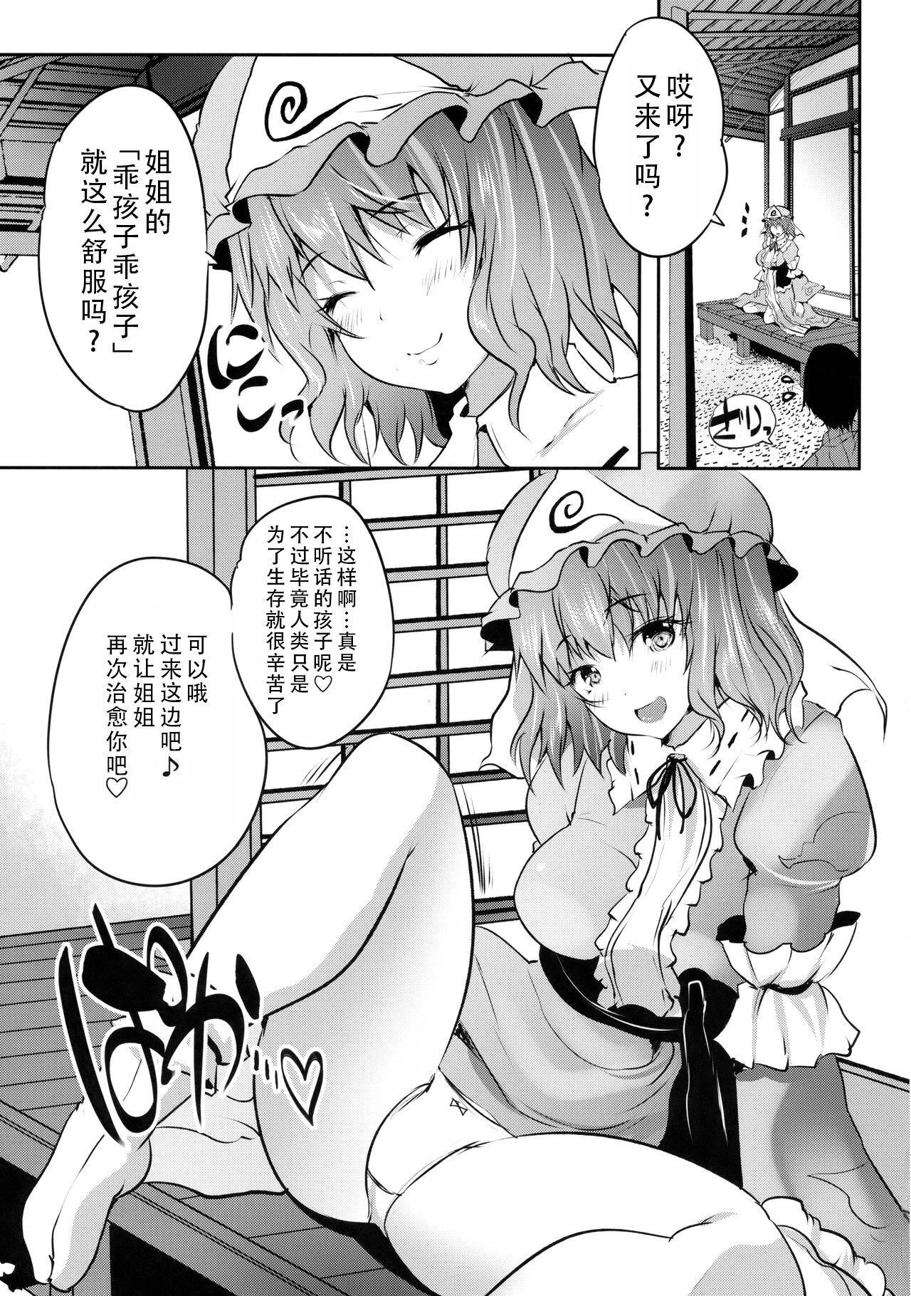 Choo Amayakashi Onee-chan Yuyuko-sama  | 超宠爱人的姐姐幽幽子大人 page 5 full