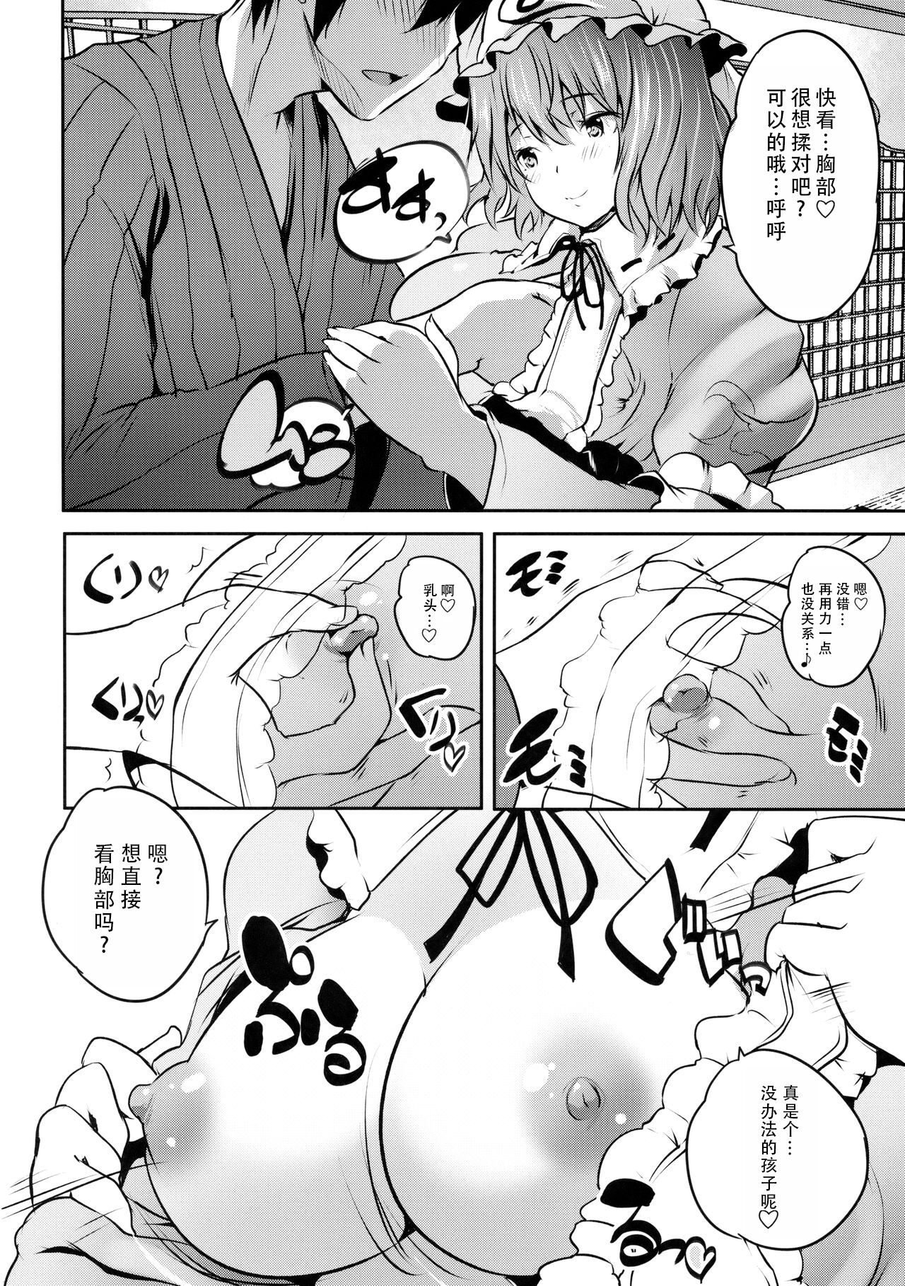 Choo Amayakashi Onee-chan Yuyuko-sama  | 超宠爱人的姐姐幽幽子大人 page 6 full