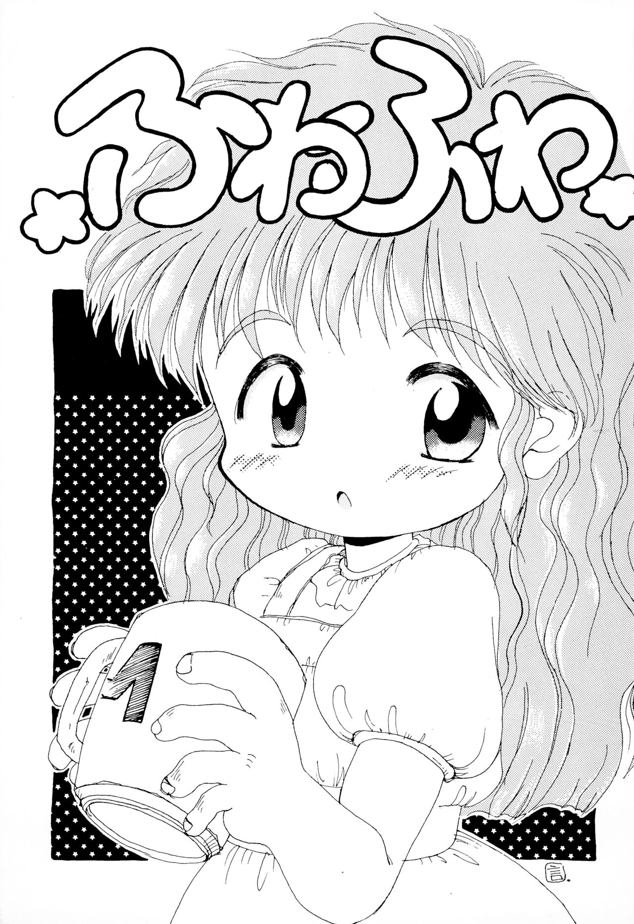 Fuwa Fuwa page 1 full