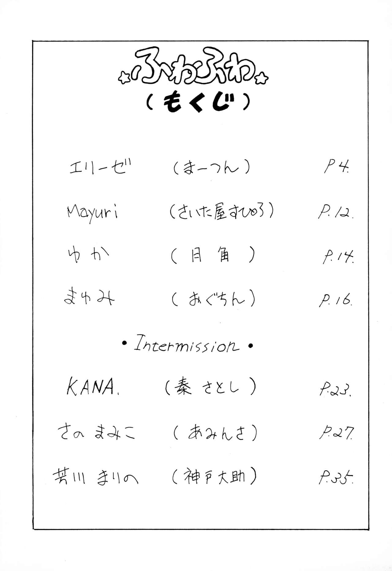 Fuwa Fuwa page 3 full