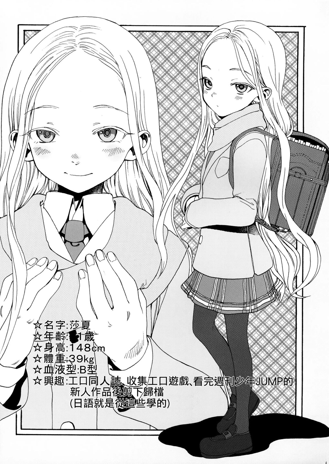 Haguhagu  Sasha-Chan page 2 full