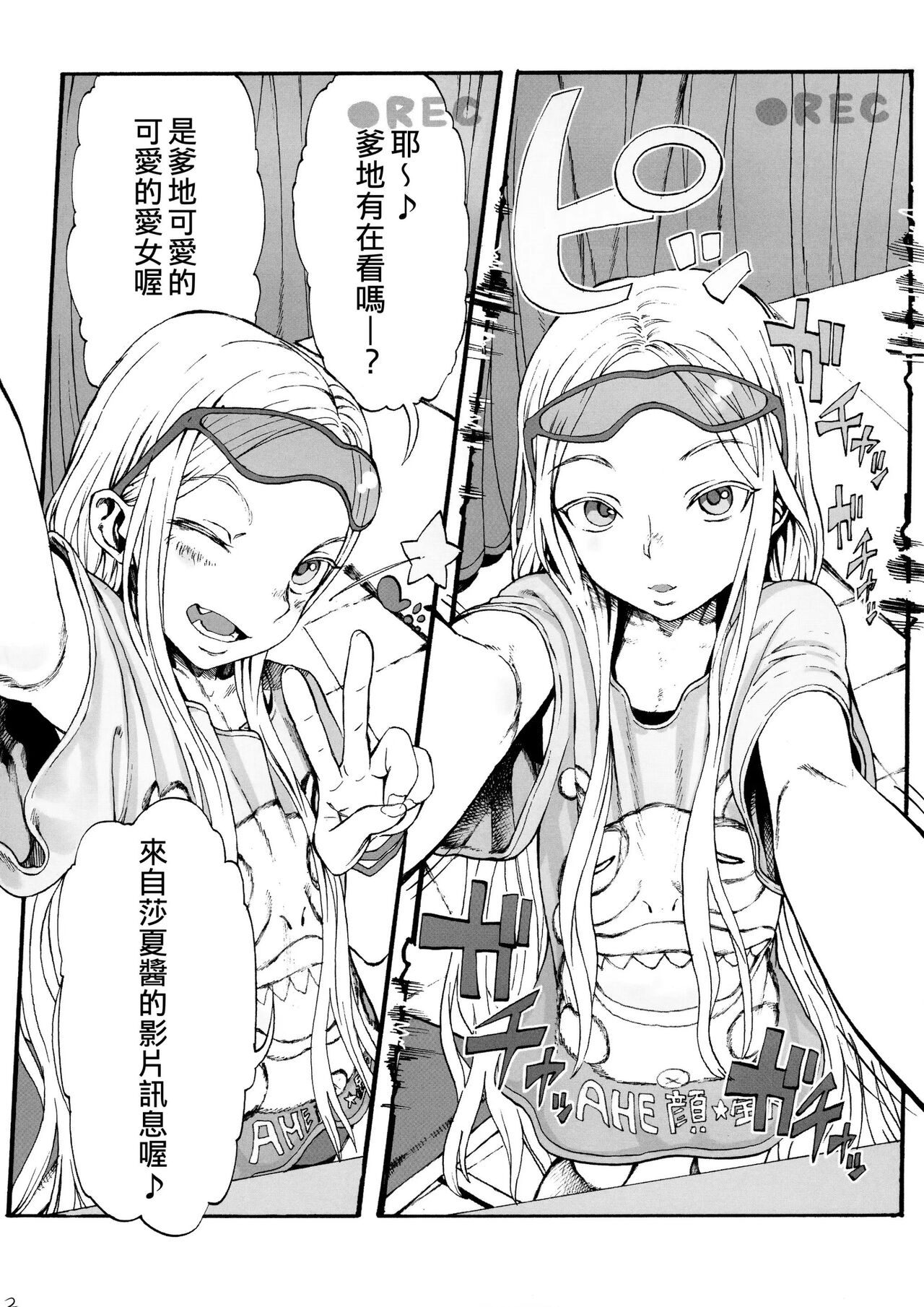 Haguhagu  Sasha-Chan page 3 full