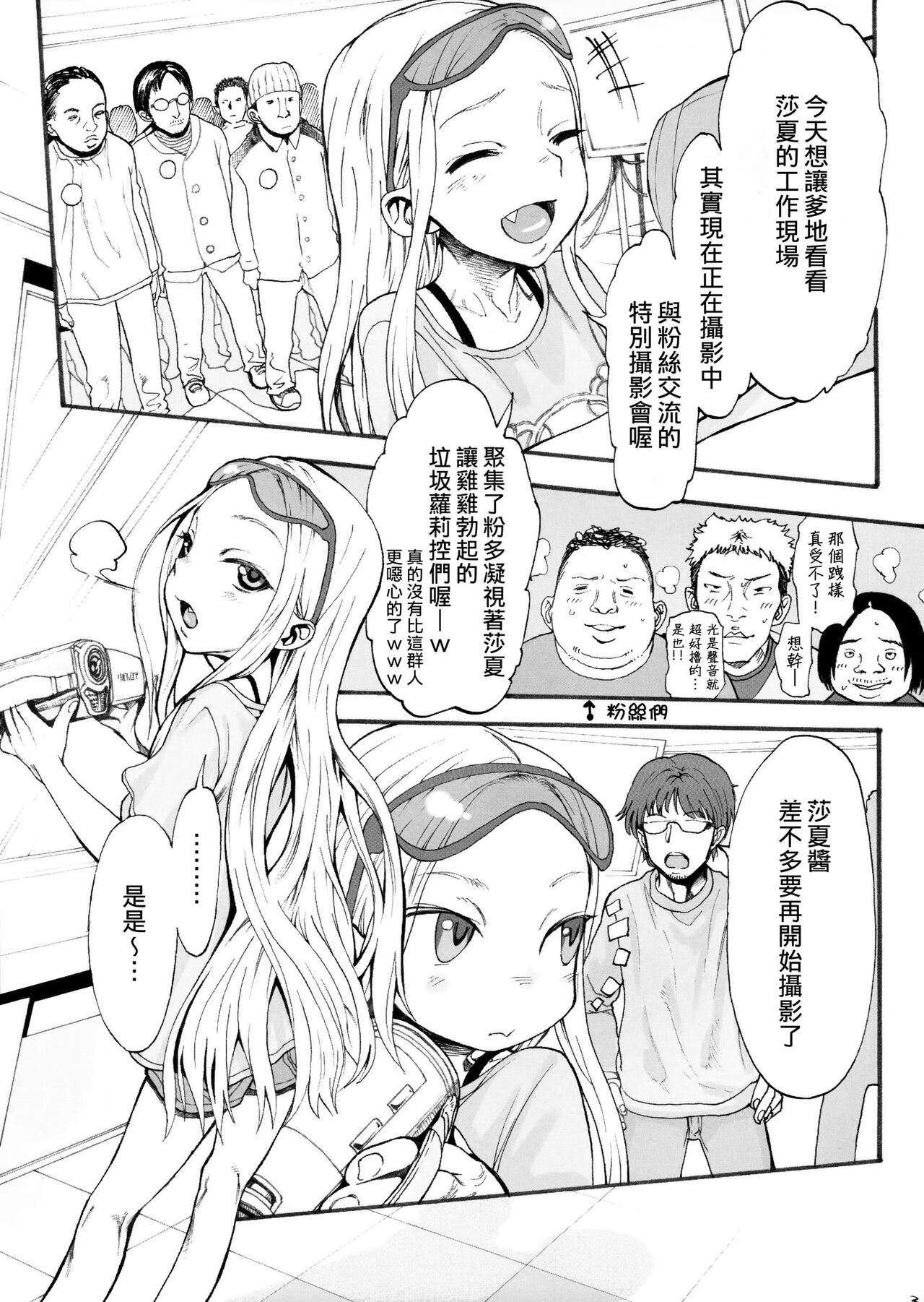 Haguhagu  Sasha-Chan page 4 full