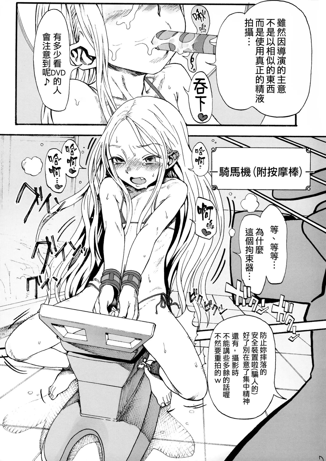 Haguhagu  Sasha-Chan page 8 full