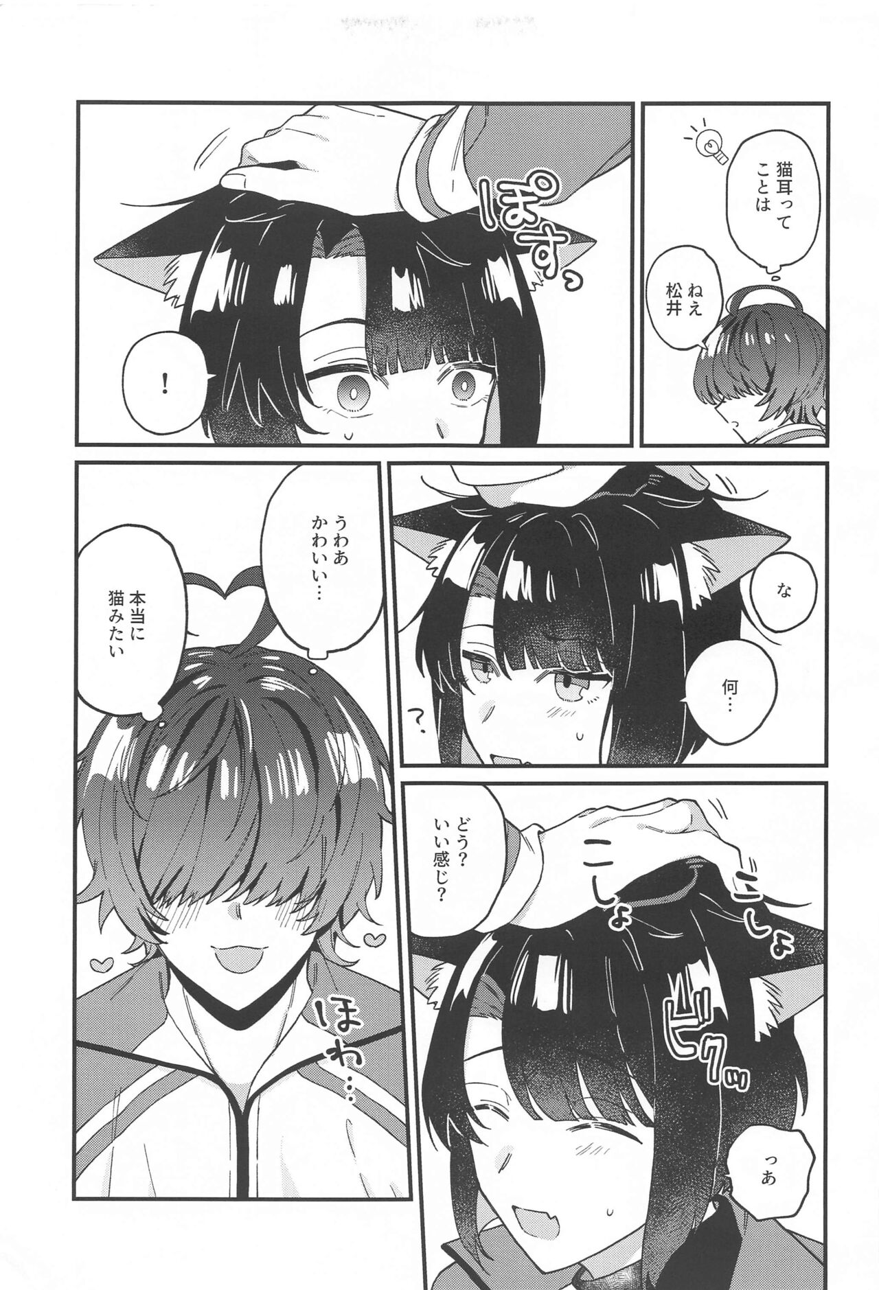 matsuinekochanhatsujoki！ page 10 full