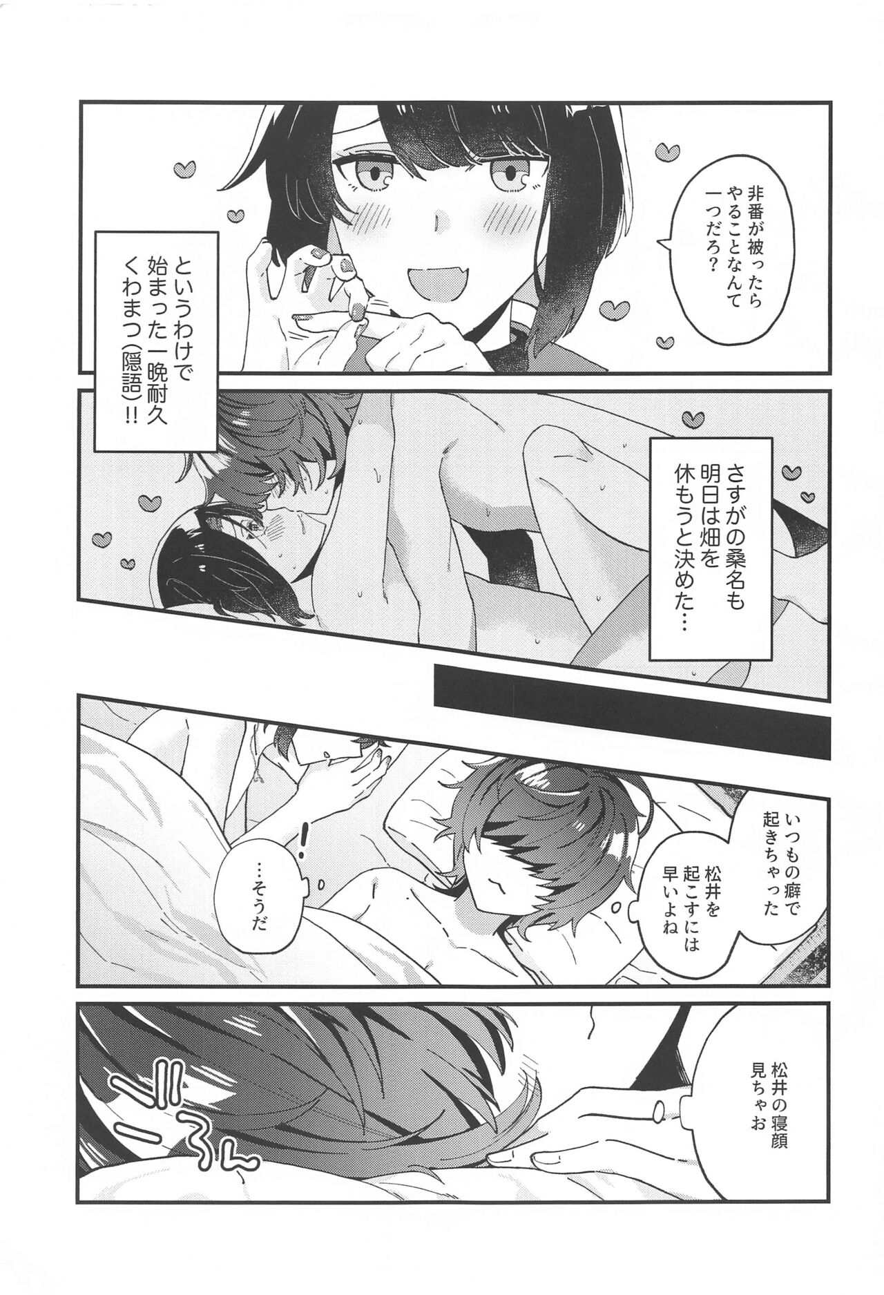 matsuinekochanhatsujoki！ page 4 full