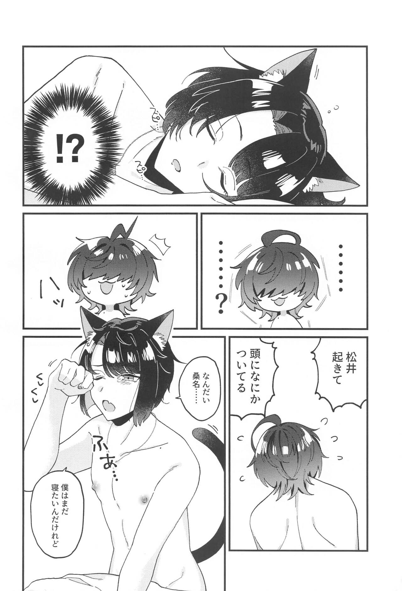 matsuinekochanhatsujoki！ page 5 full
