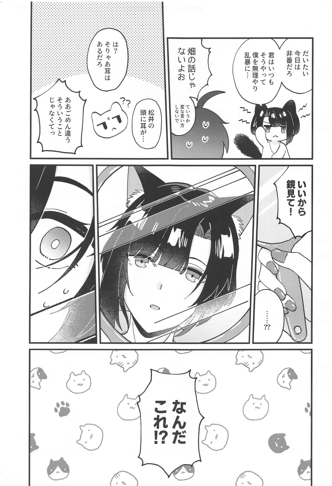 matsuinekochanhatsujoki！ page 6 full