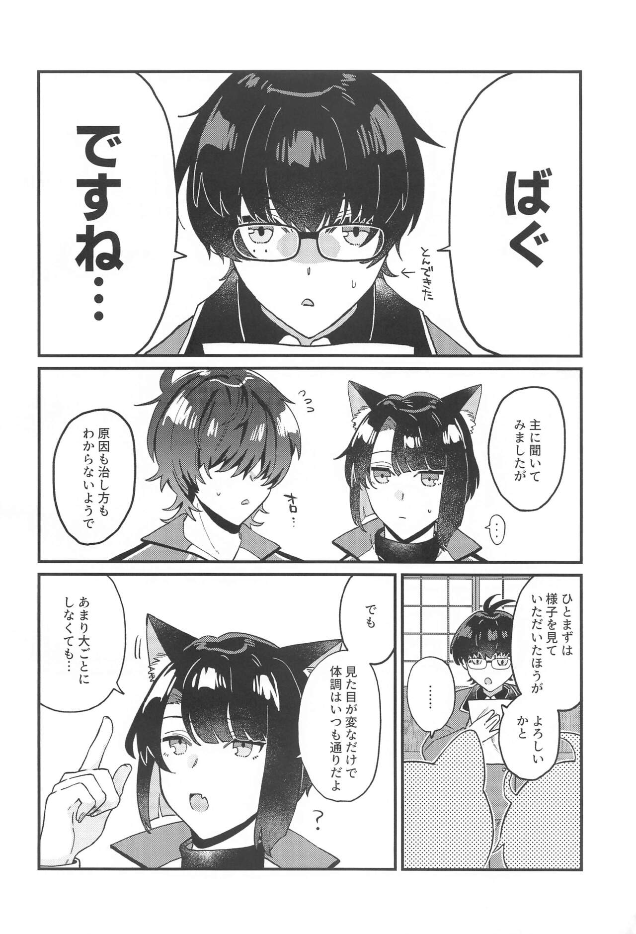 matsuinekochanhatsujoki！ page 7 full
