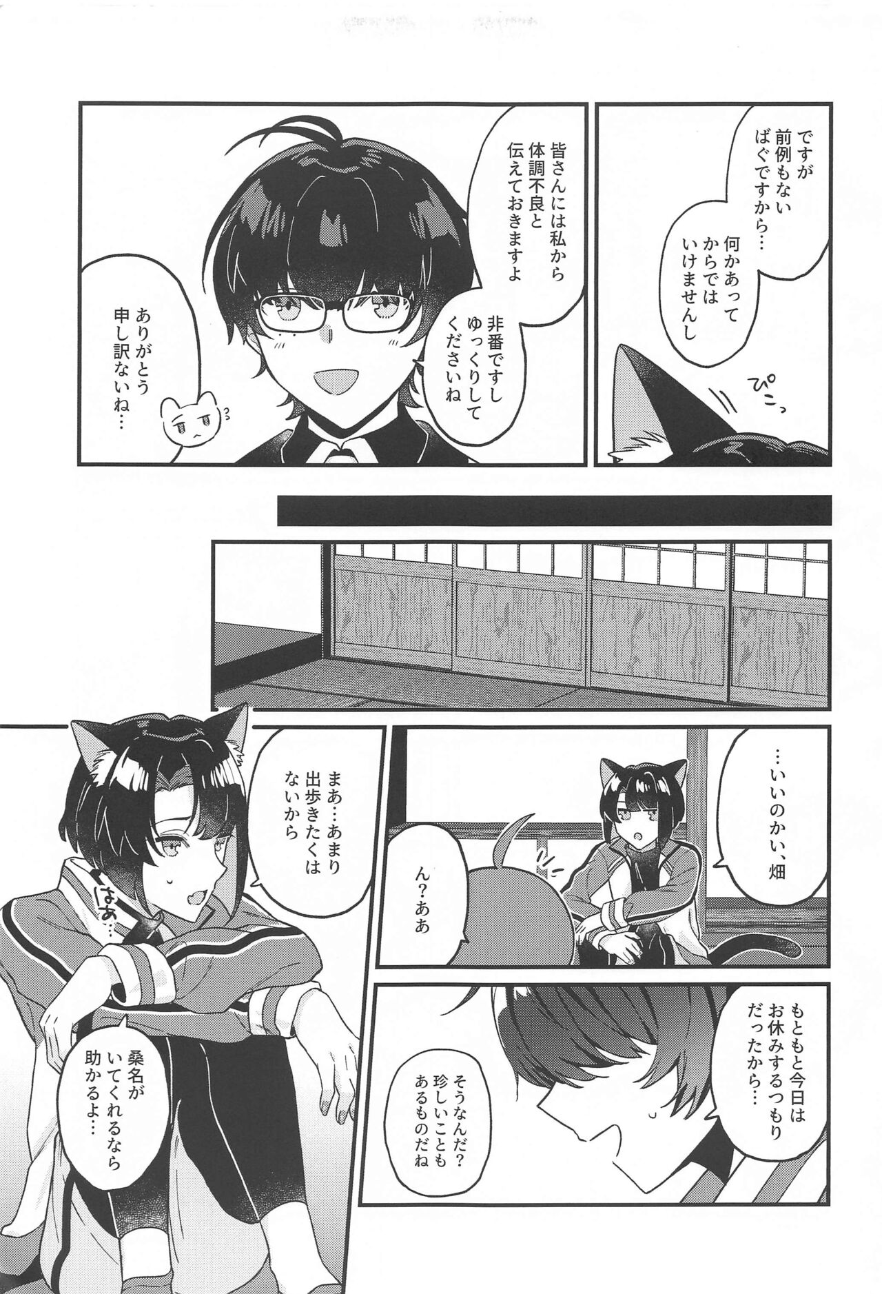 matsuinekochanhatsujoki！ page 8 full