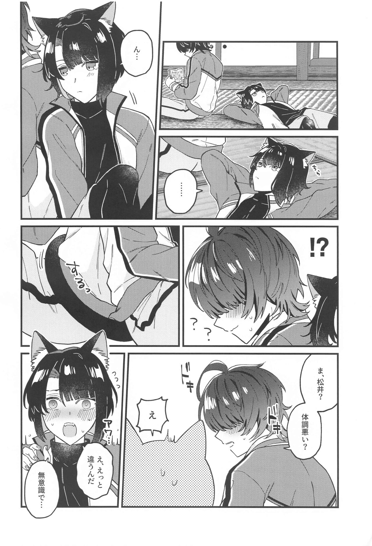 matsuinekochanhatsujoki！ page 9 full