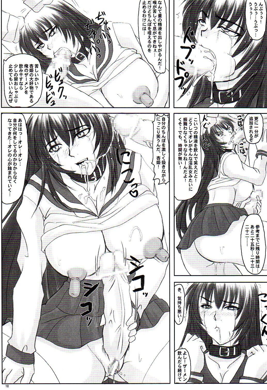 Tatakae! Kyouhime-sama!! page 10 full
