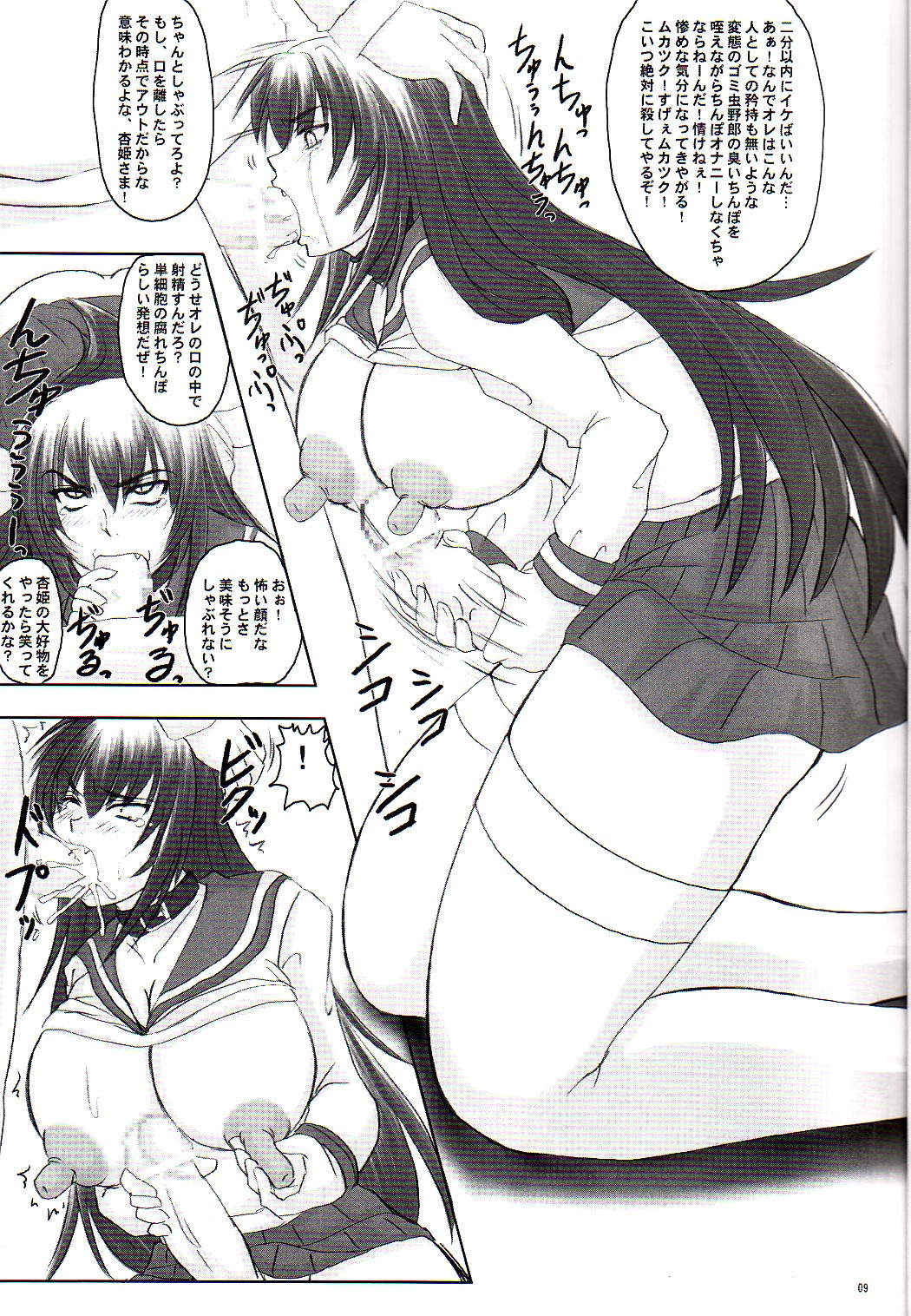 Tatakae! Kyouhime-sama!! page 9 full