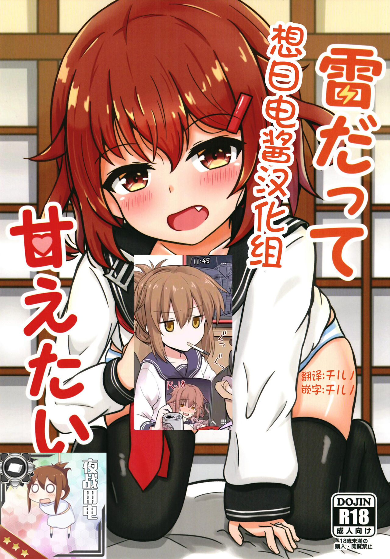 Ikazuchi Datte Amaetai! page 1 full