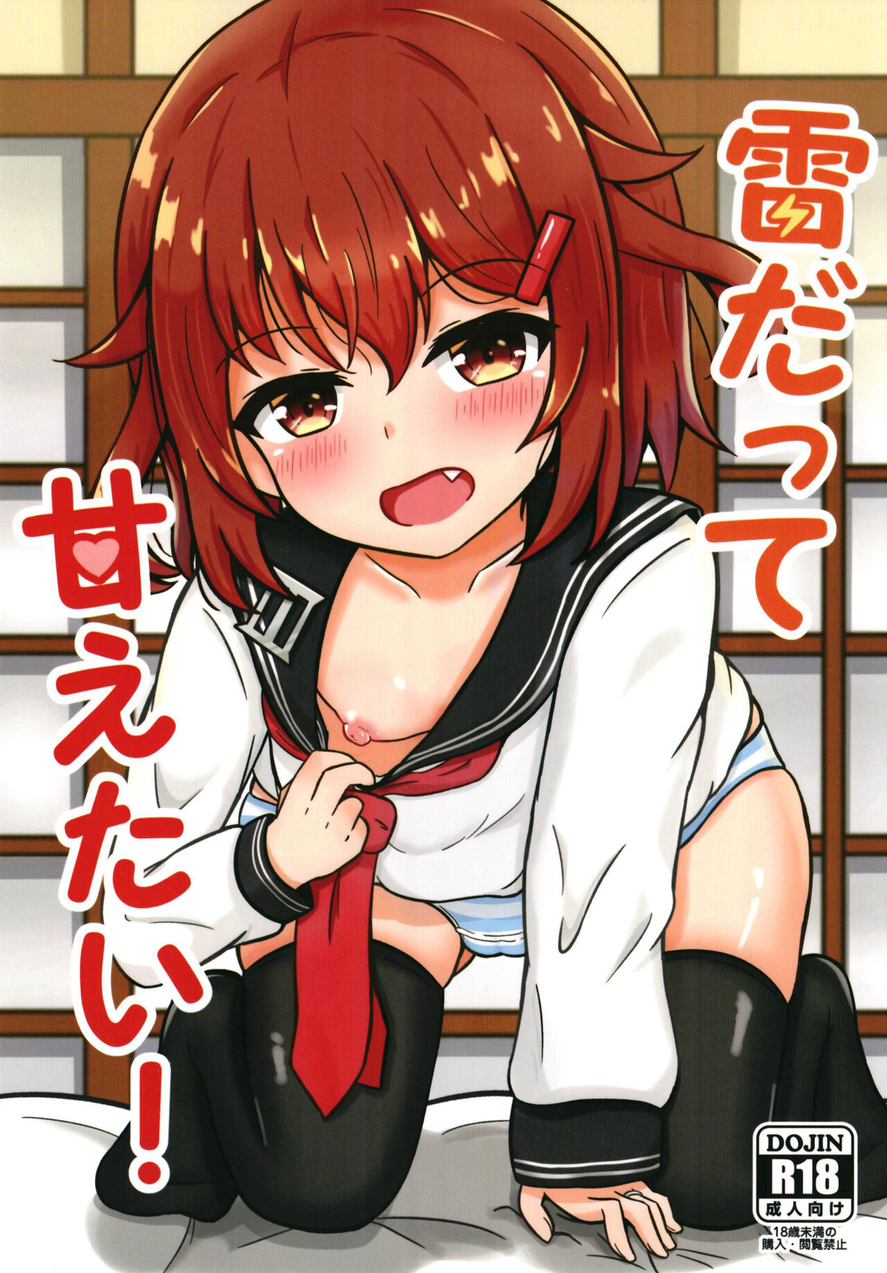 Ikazuchi Datte Amaetai! page 2 full