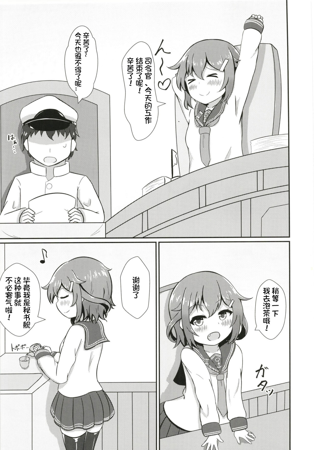 Ikazuchi Datte Amaetai! page 5 full