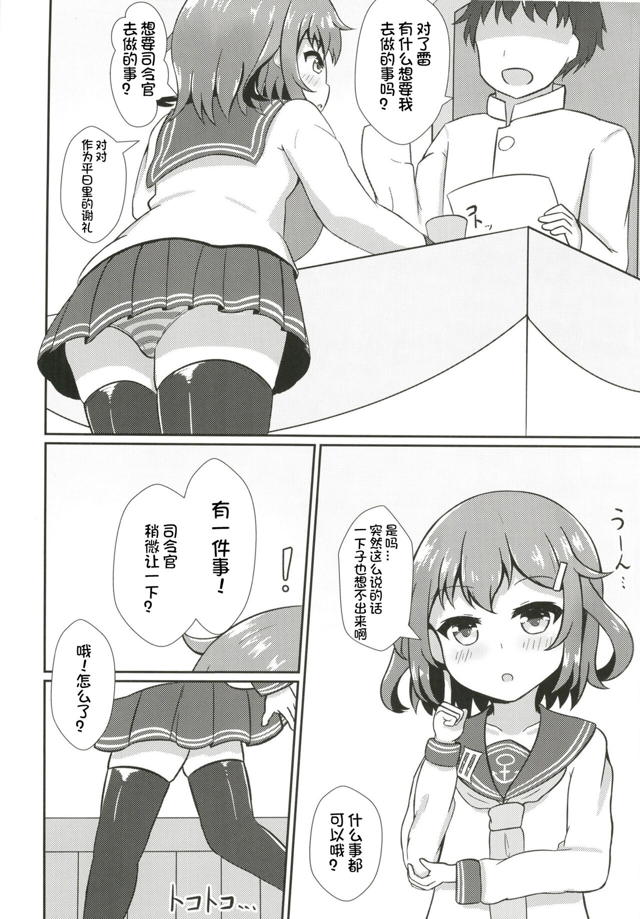Ikazuchi Datte Amaetai! page 6 full