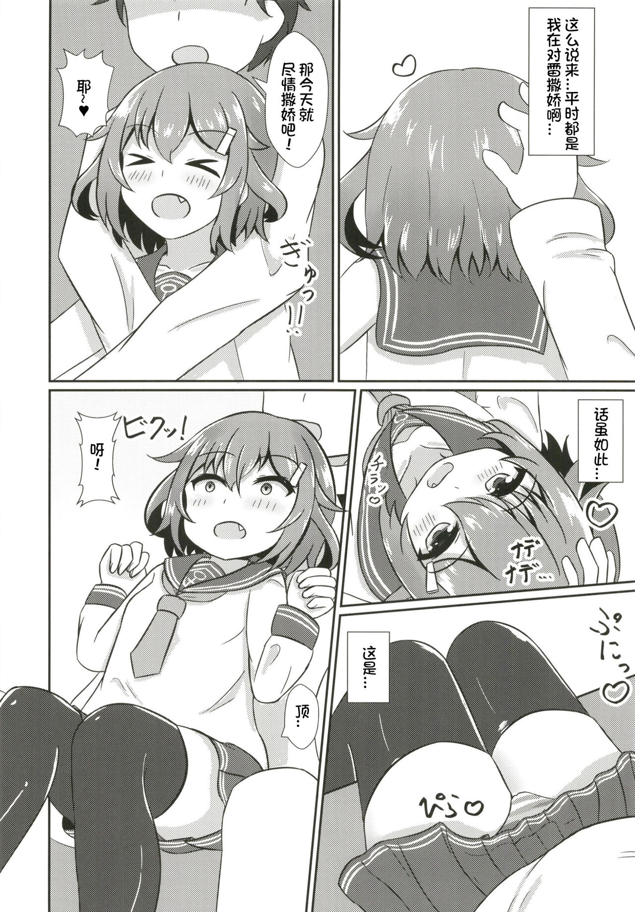 Ikazuchi Datte Amaetai! page 8 full