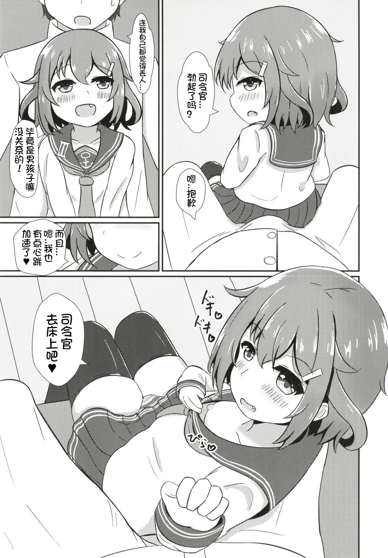 Ikazuchi Datte Amaetai! page 9 full