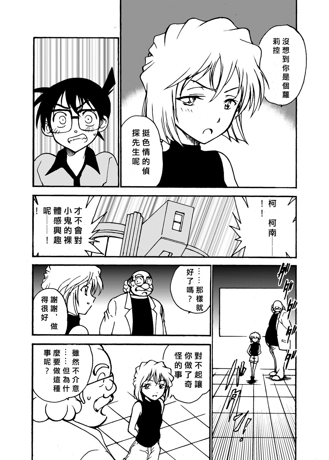 Sherry my love Soushuuhen page 10 full