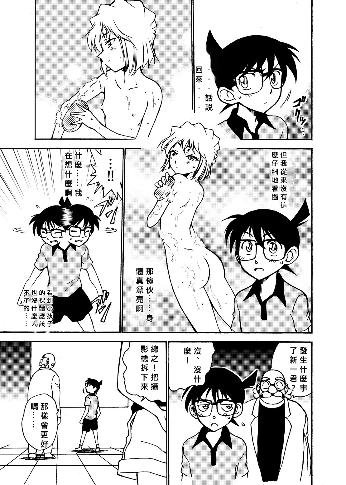 Sherry my love Soushuuhen page 8 full