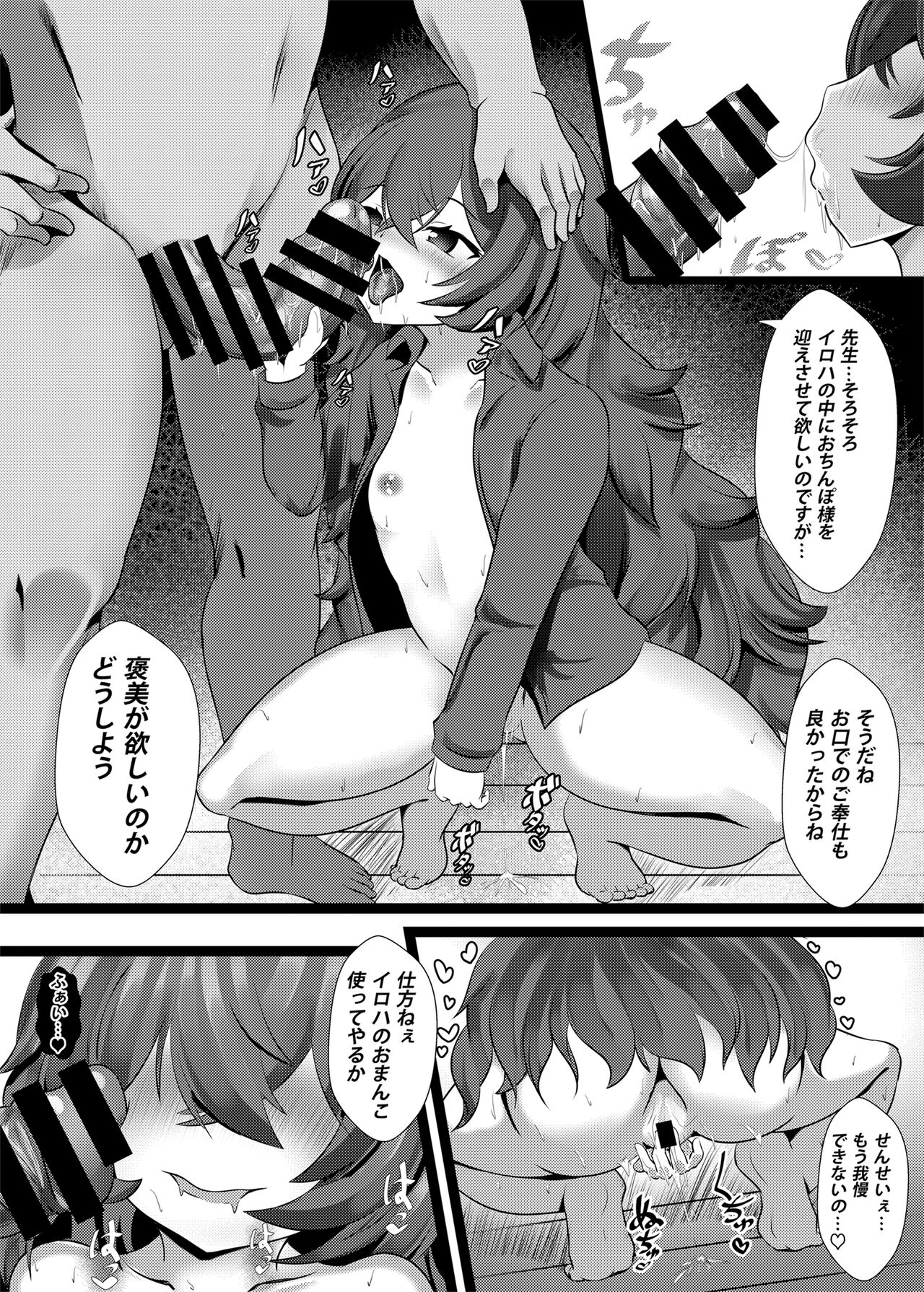 Mesugaki na Iroha datta… page 7 full