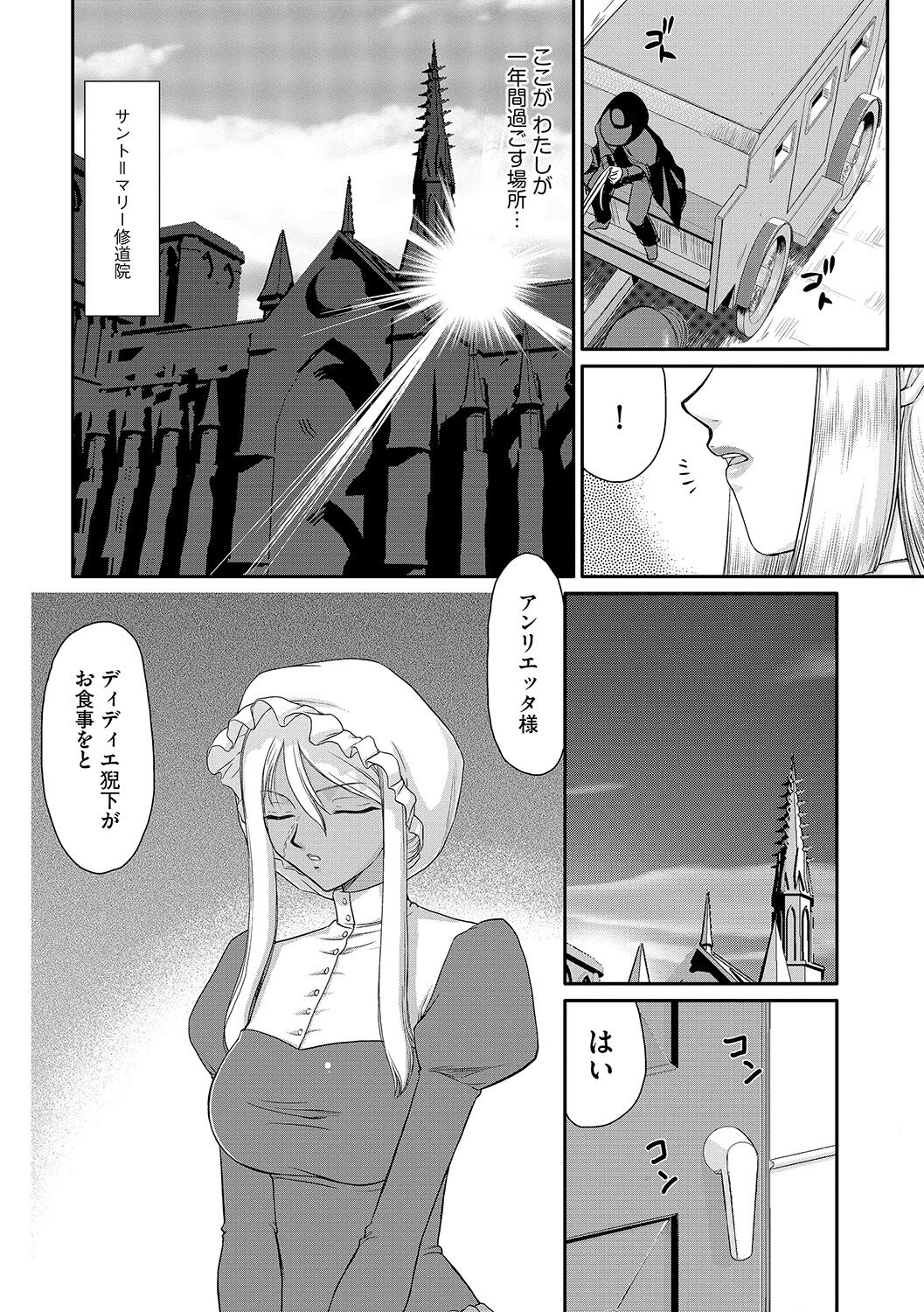 Hakudaku Senki Eleanor page 10 full