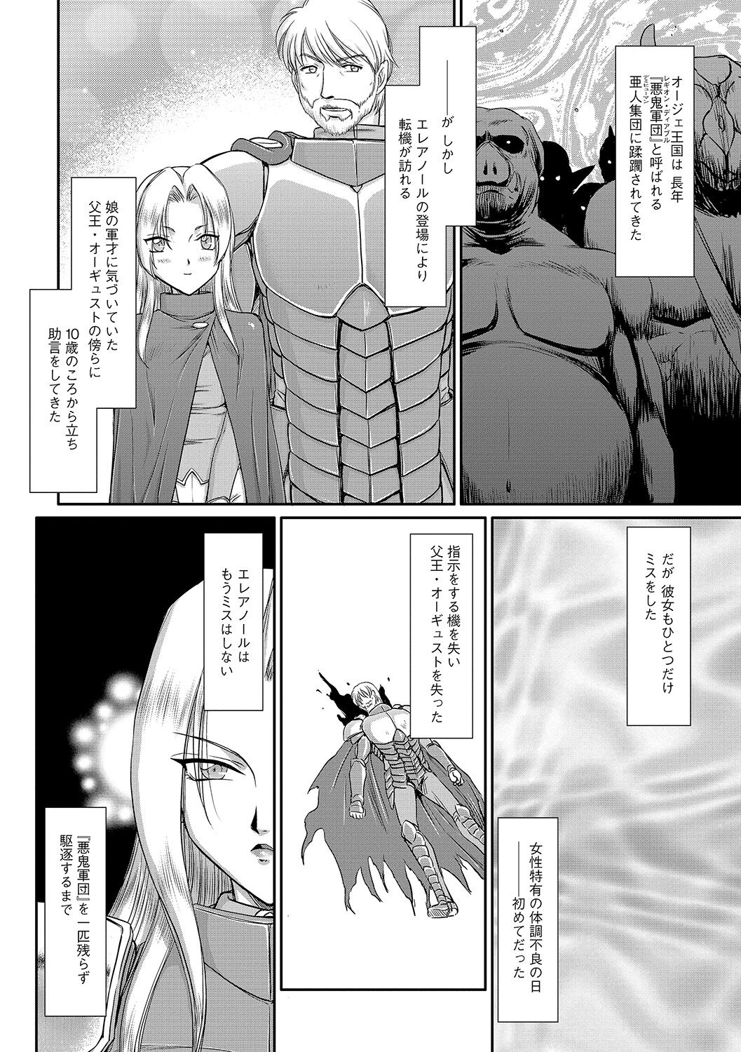 Hakudaku Senki Eleanor page 6 full