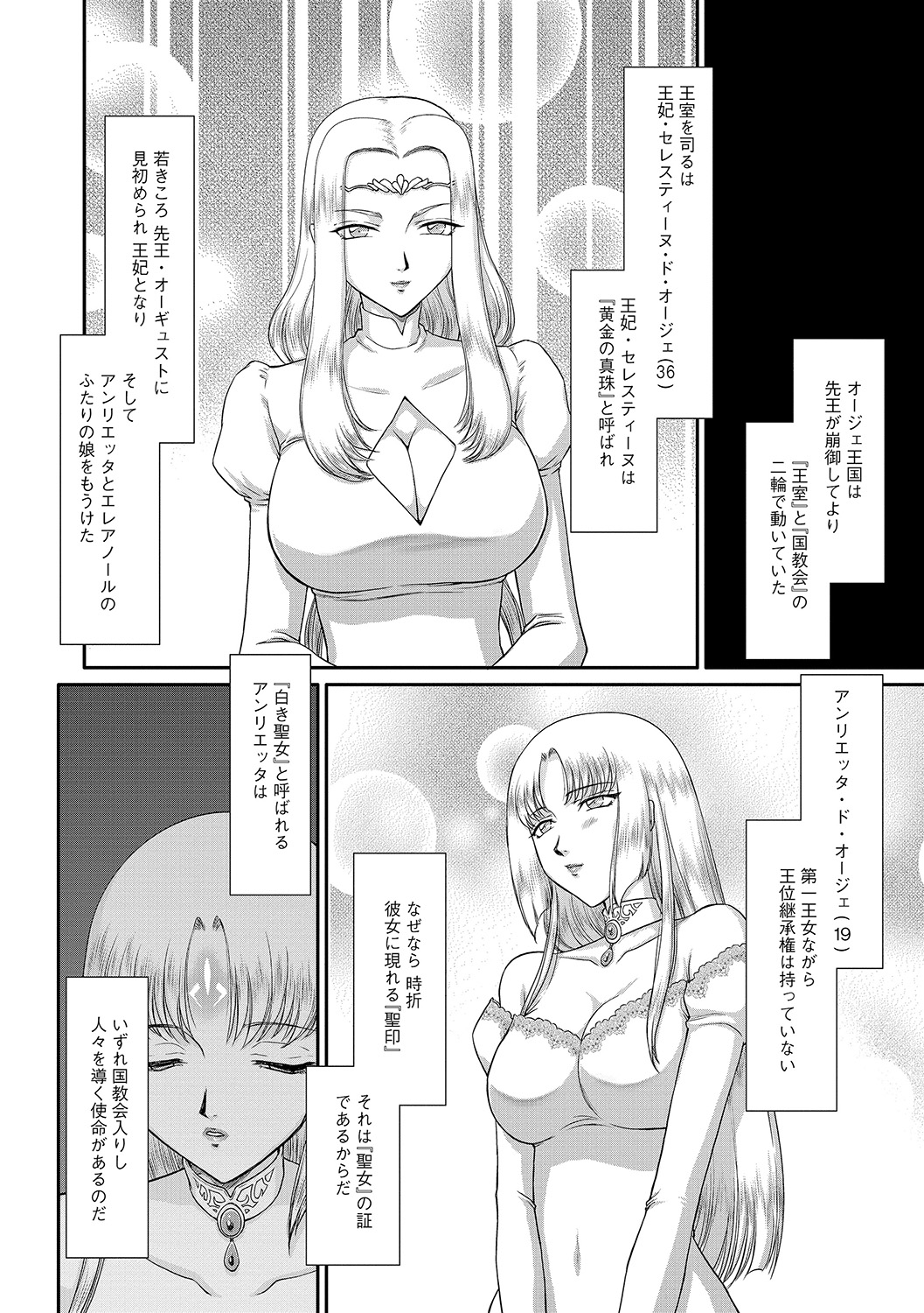 Hakudaku Senki Eleanor page 8 full