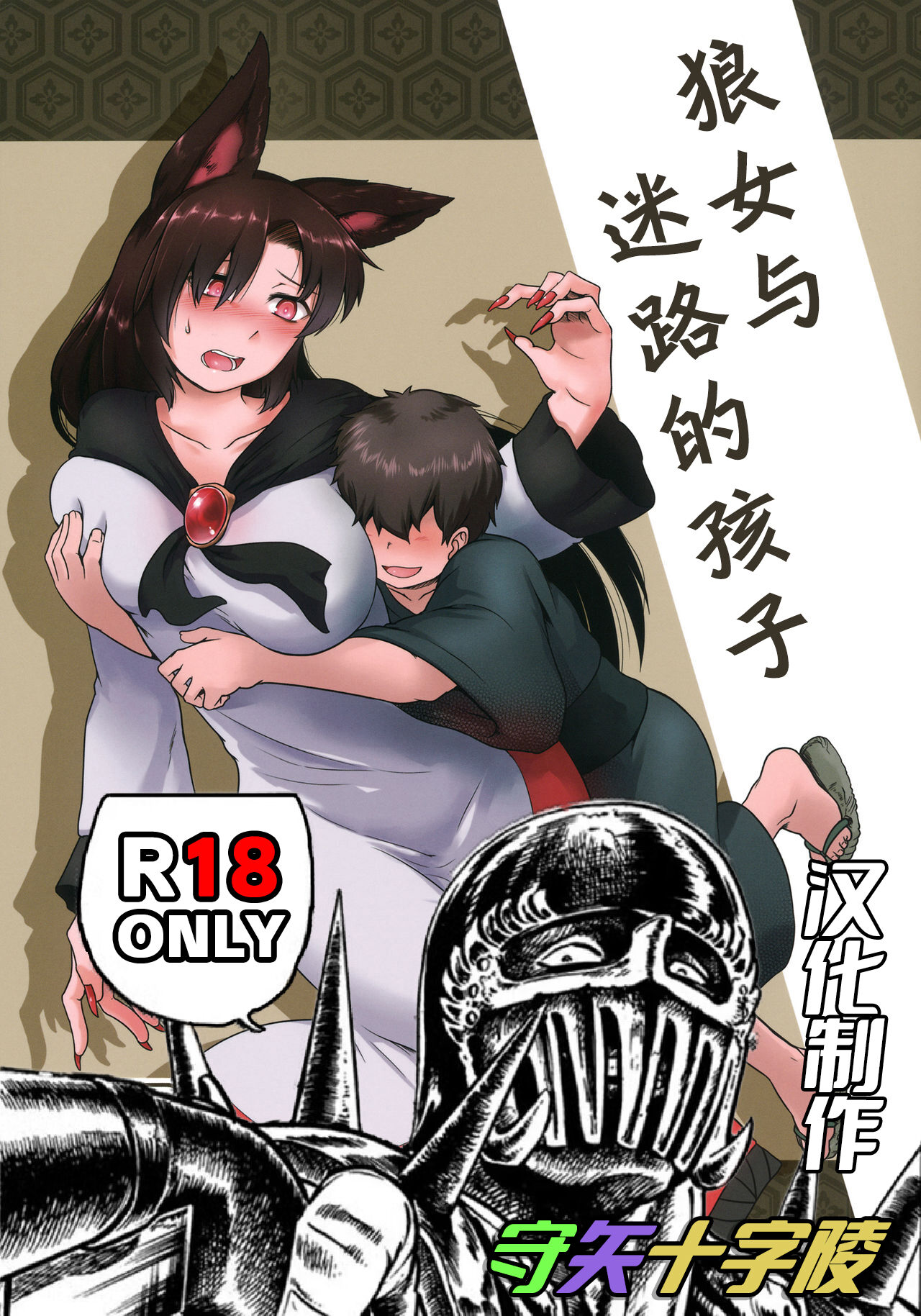 狼女与迷路的孩子（东方） page 2 full