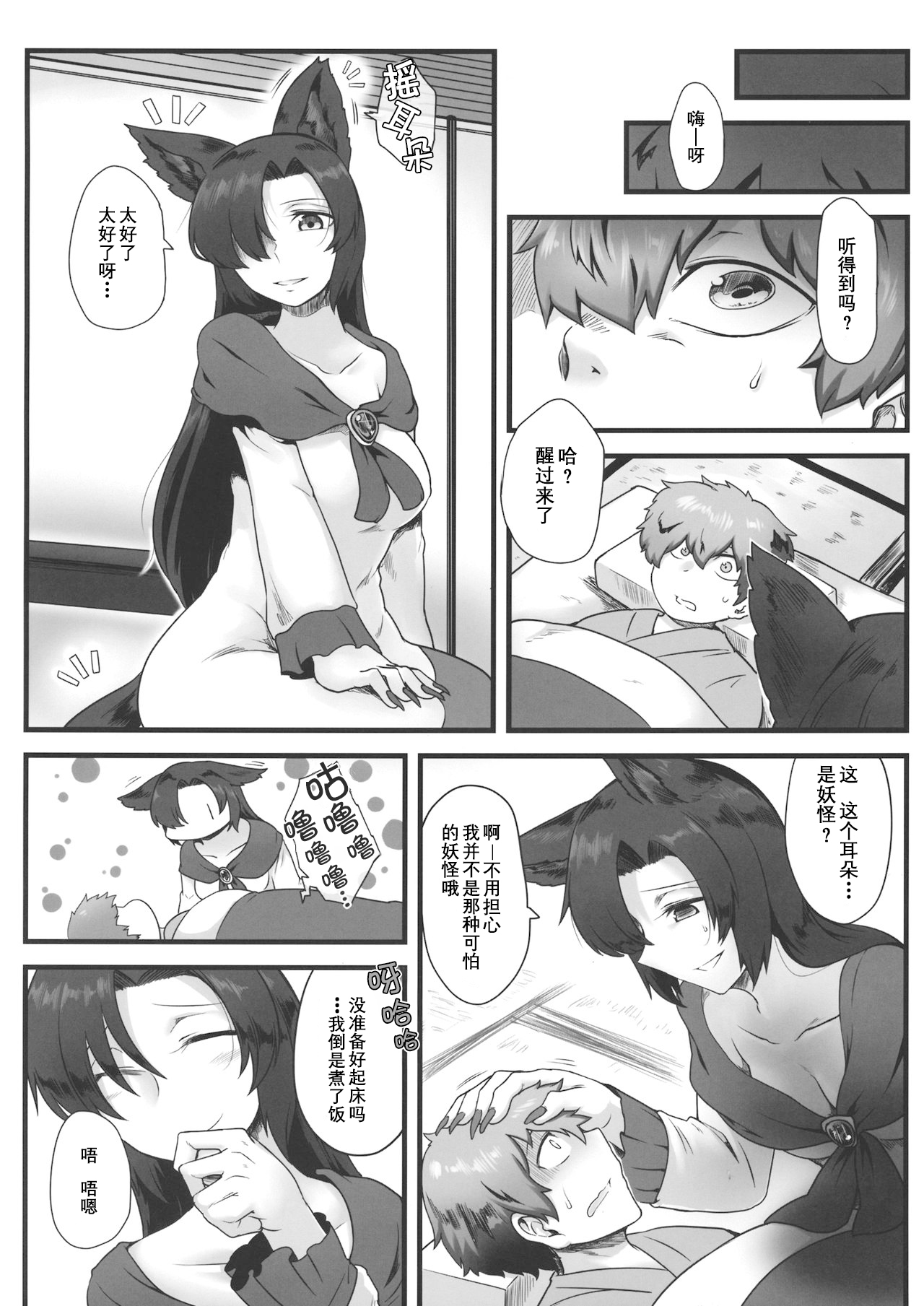 狼女与迷路的孩子（东方） page 4 full
