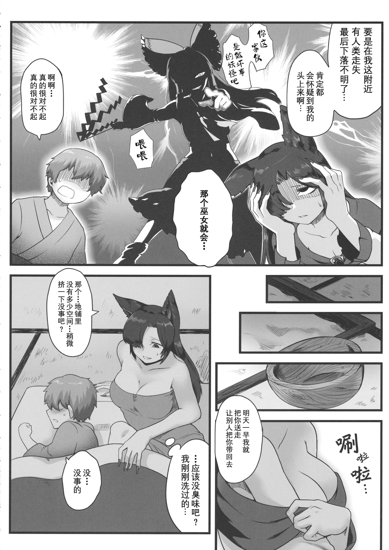 狼女与迷路的孩子（东方） page 6 full