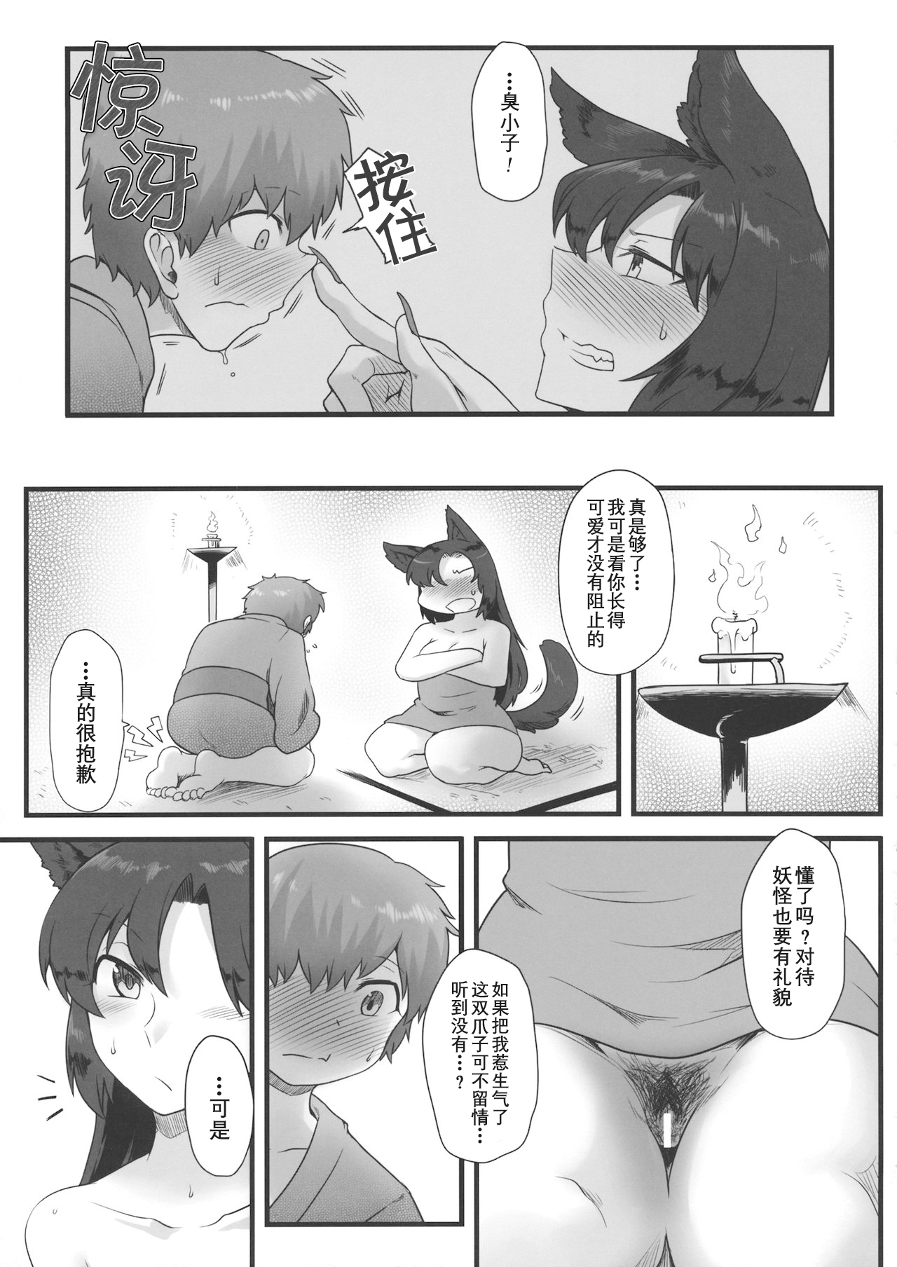 狼女与迷路的孩子（东方） page 9 full