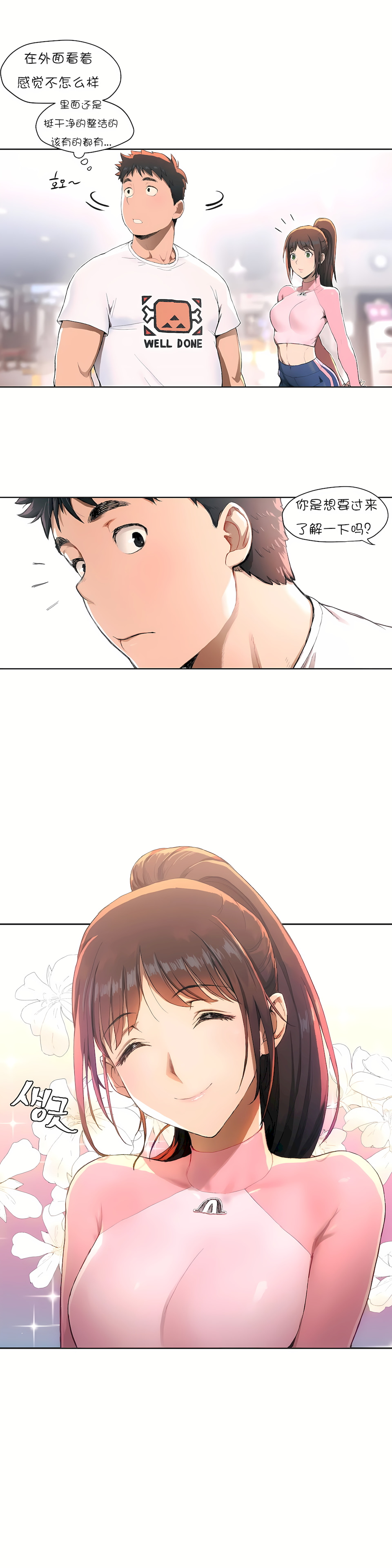 非常运动 | 非常運動  1-75 page 8 full