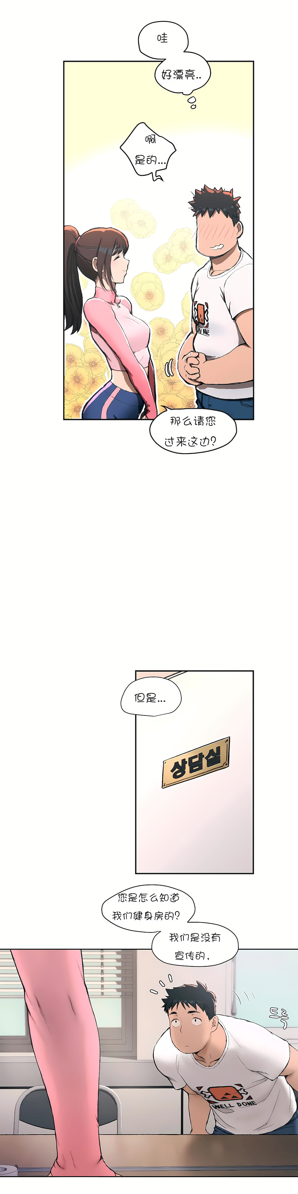 非常运动 | 非常運動  1-75 page 9 full