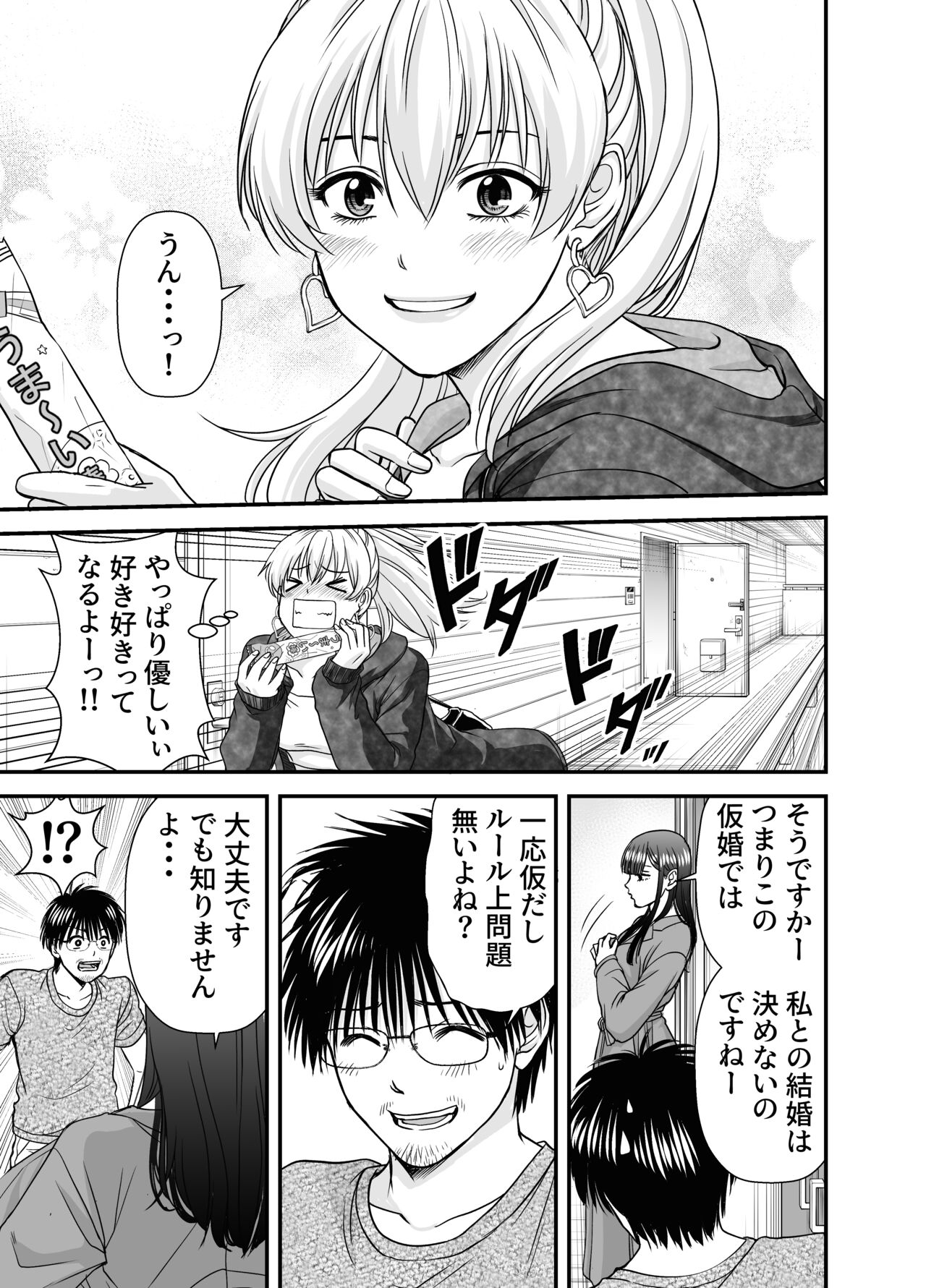 仮想結婚倶楽部2 page 10 full