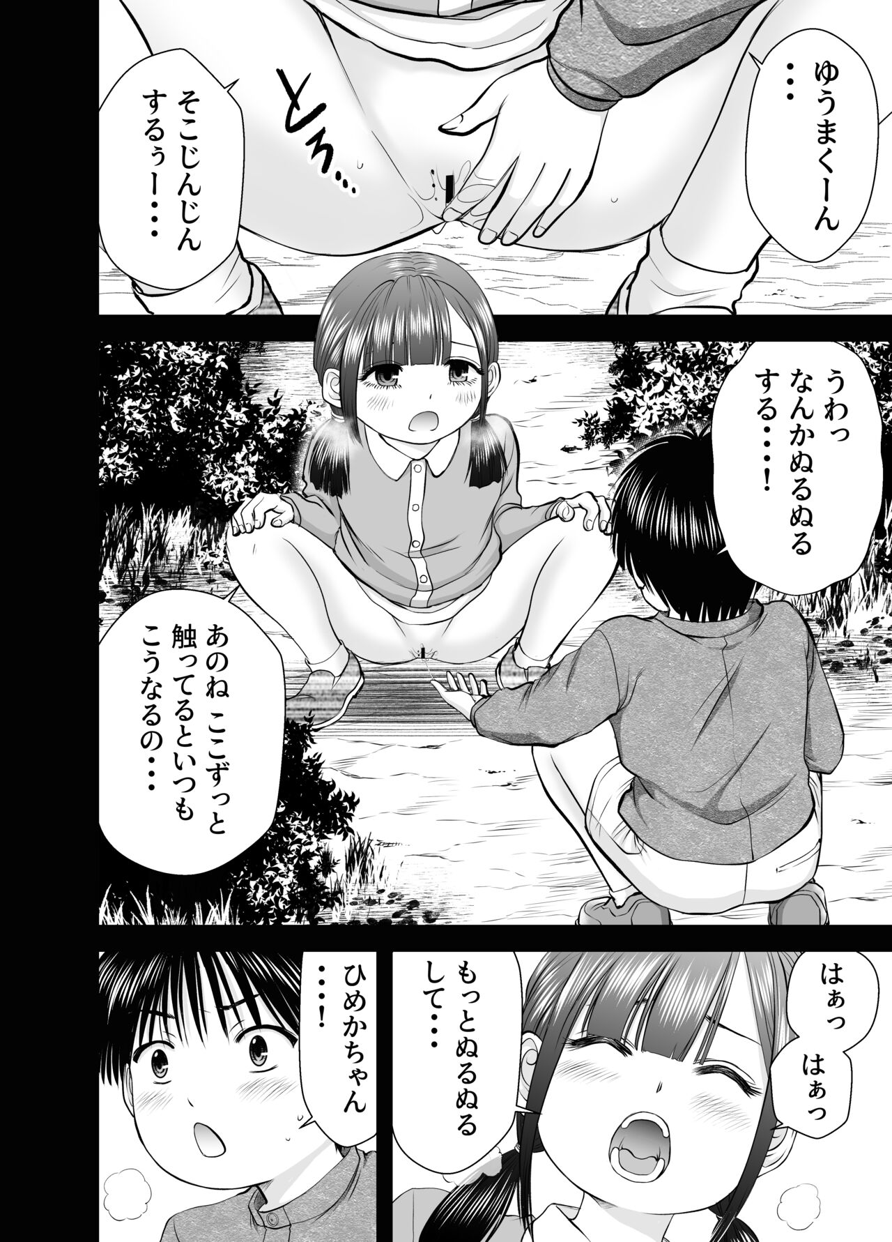 仮想結婚倶楽部2 page 2 full