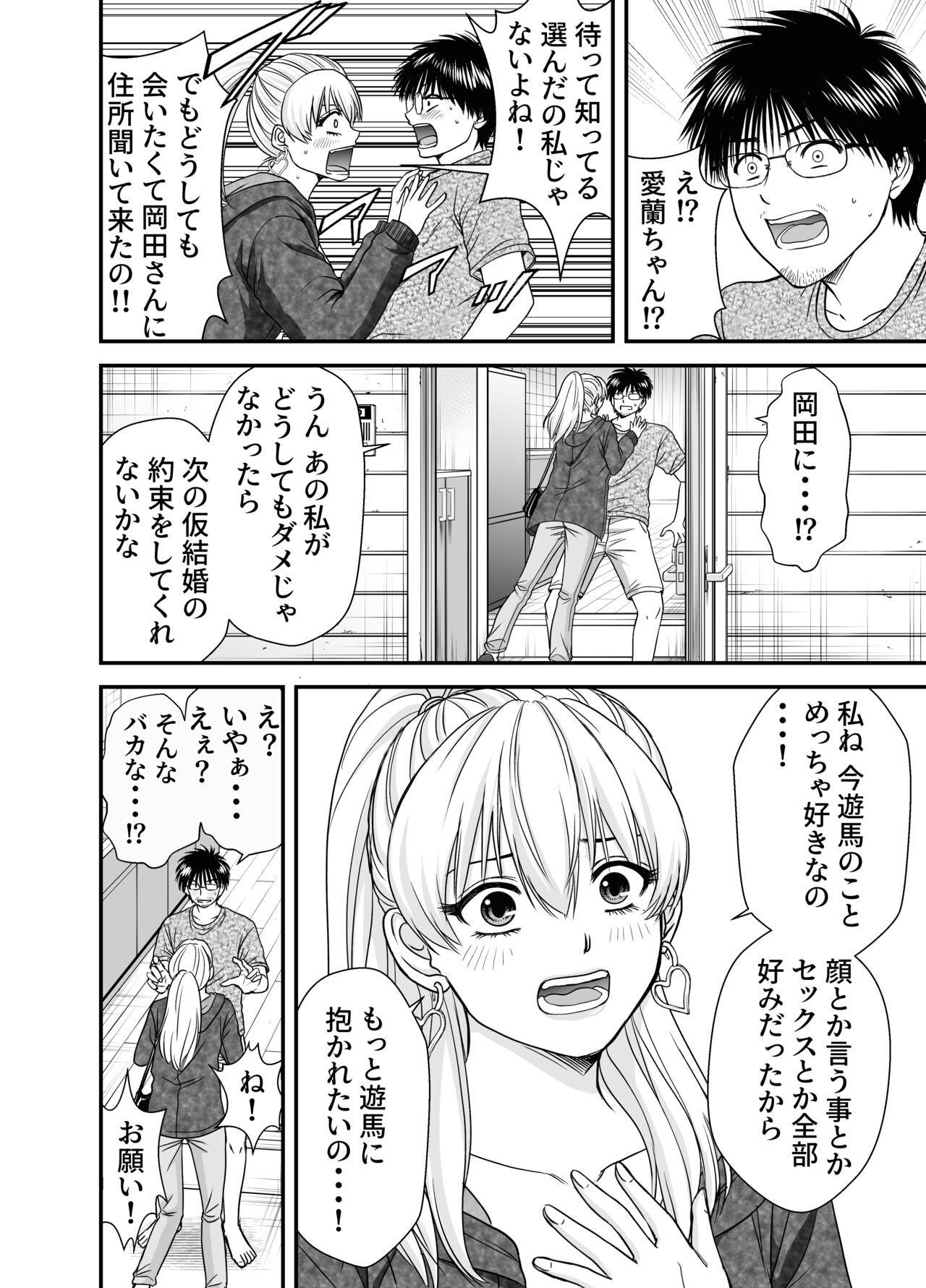 仮想結婚倶楽部2 page 7 full