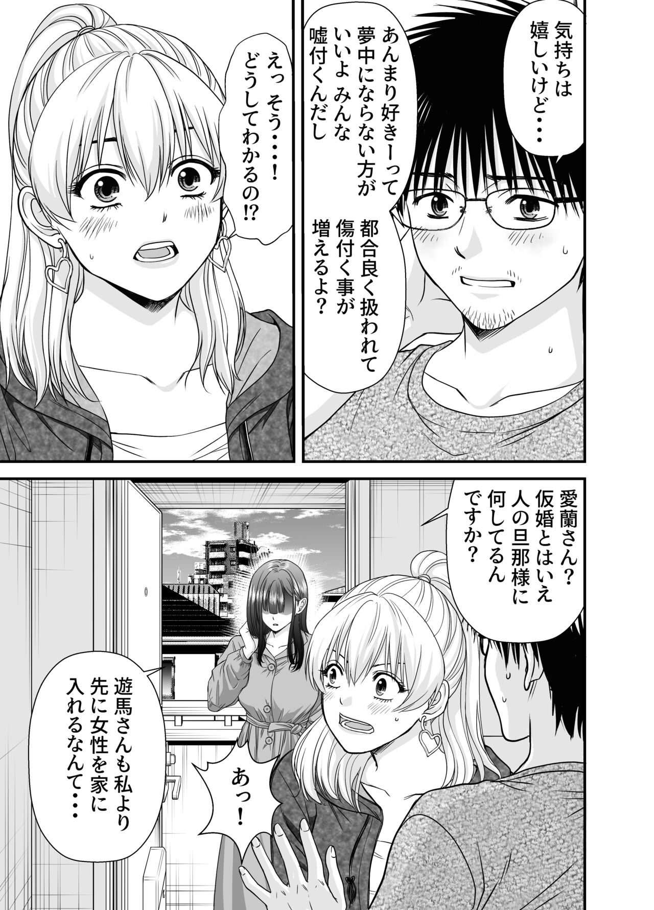 仮想結婚倶楽部2 page 8 full
