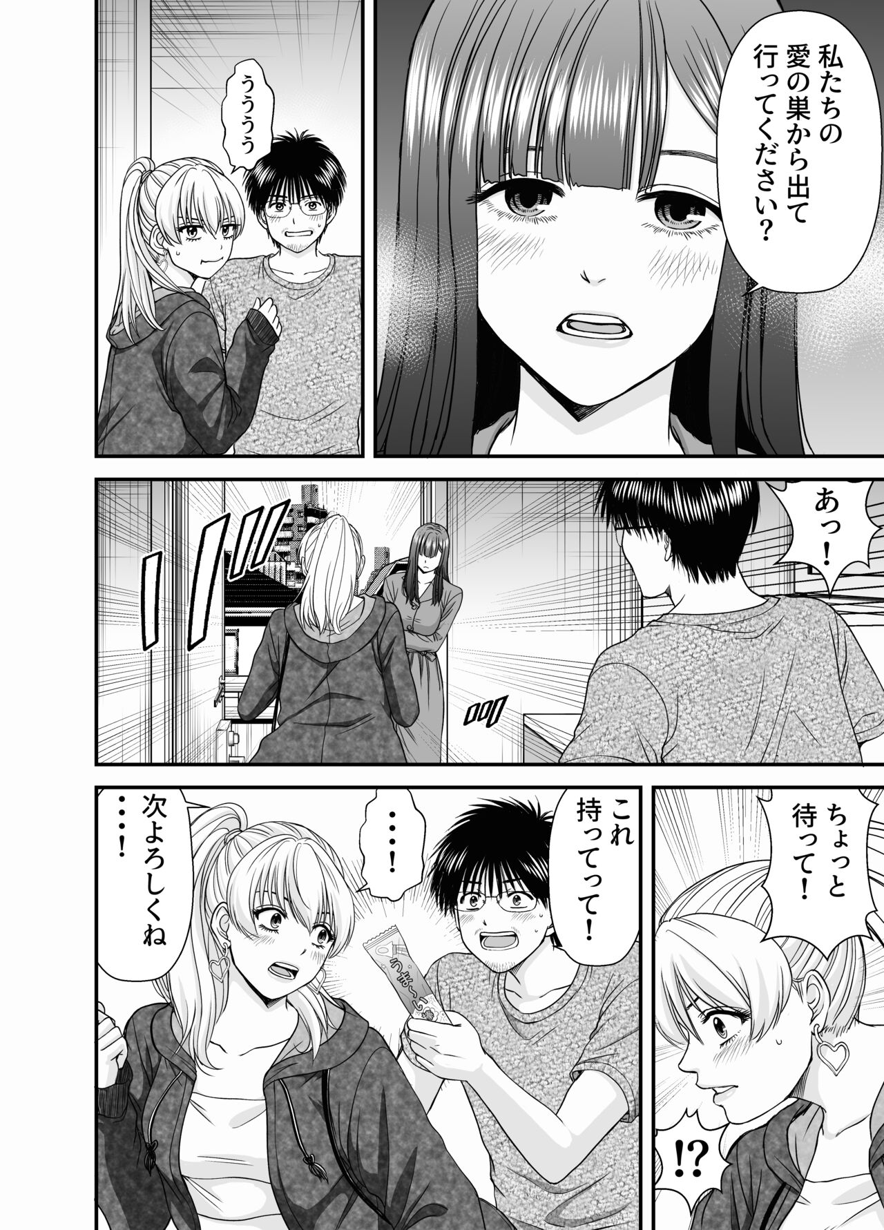 仮想結婚倶楽部2 page 9 full
