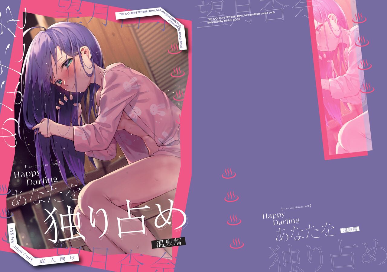 Happy Darling Anata o Hitorijime Onsen Hen - Have you all to myself page 1 full