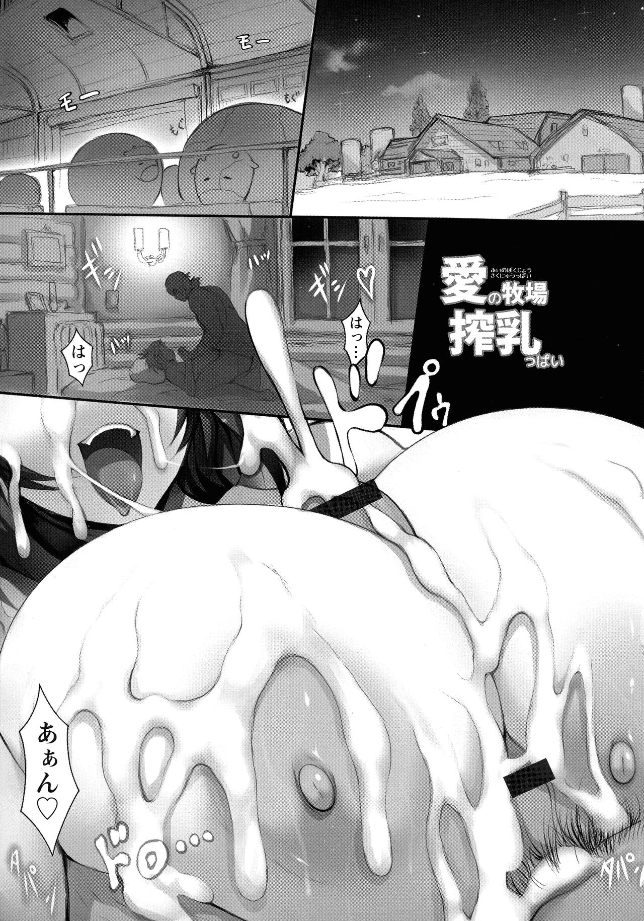 Tokumori! Chou Nyuuppai page 7 full