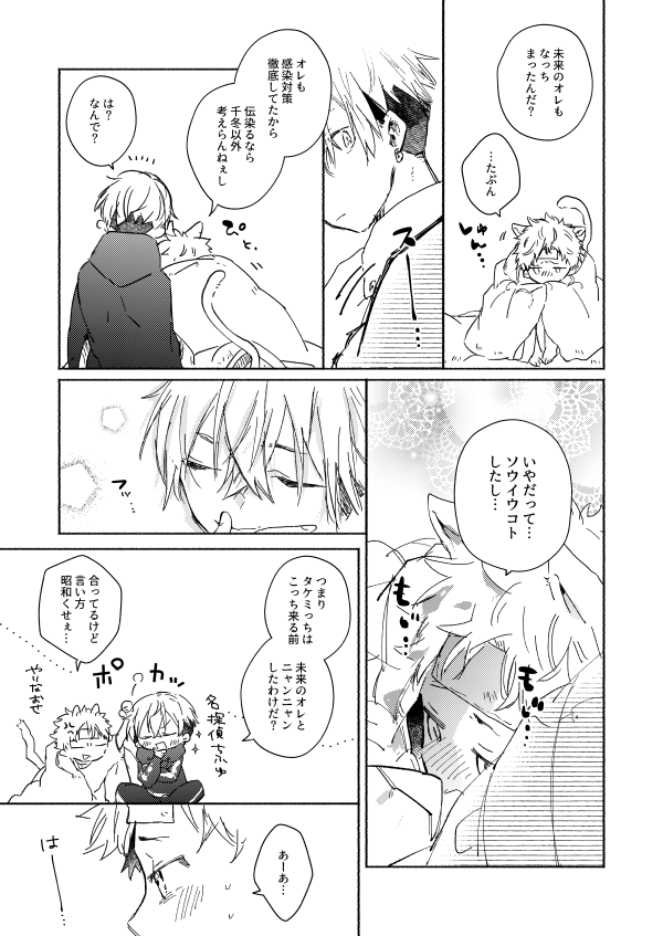 nyan nyan page 10 full