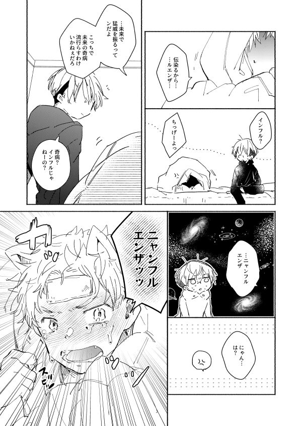 nyan nyan page 8 full