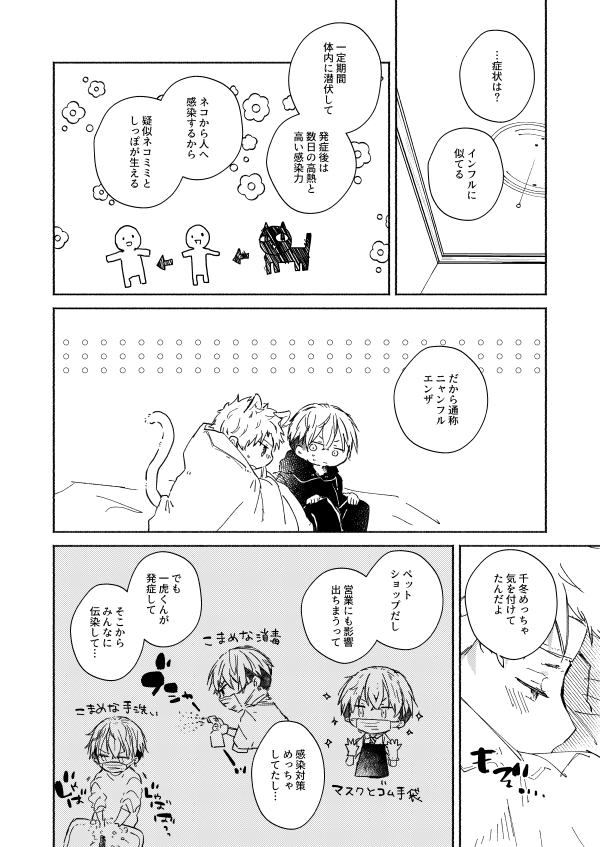 nyan nyan page 9 full