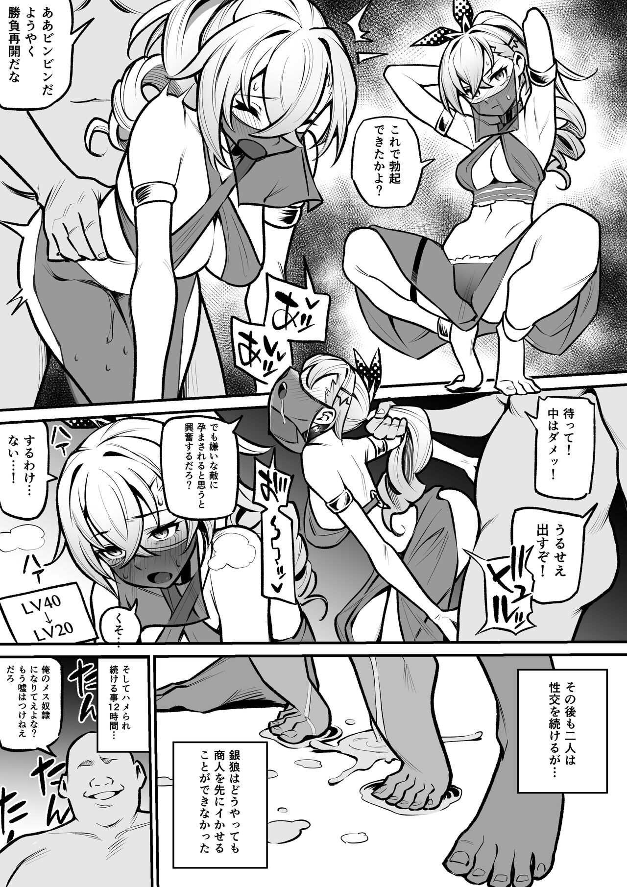 Honkai: Star Rail Ginrou ~Fukujuu no Kubiwa~ page 4 full