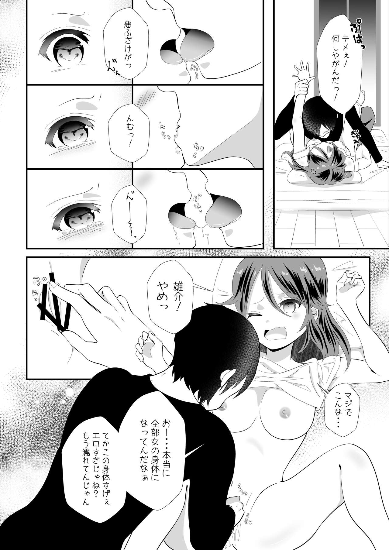 女の身体になってしまったので幼馴染に助けを求めたら襲われた! page 10 full
