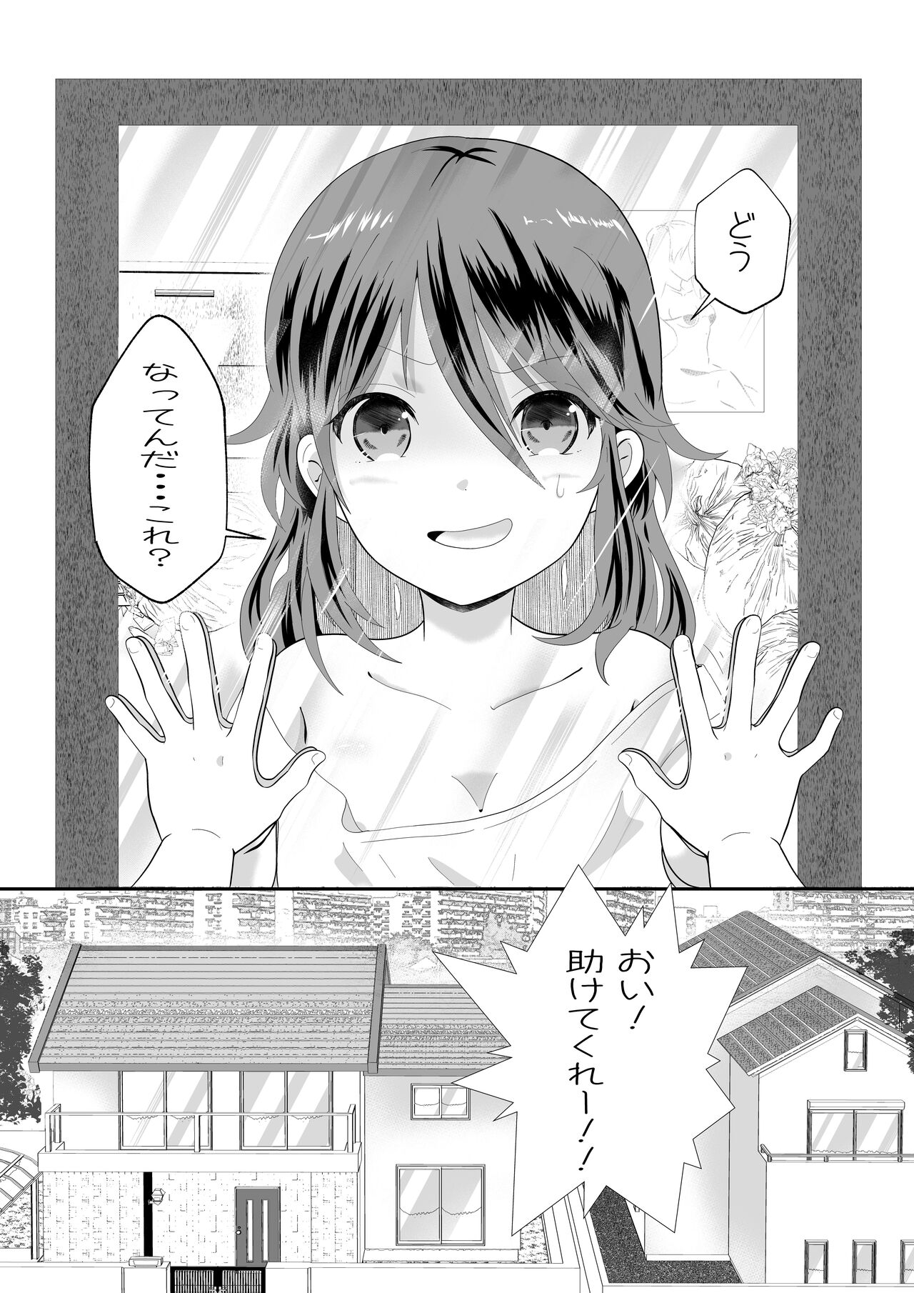 女の身体になってしまったので幼馴染に助けを求めたら襲われた! page 4 full